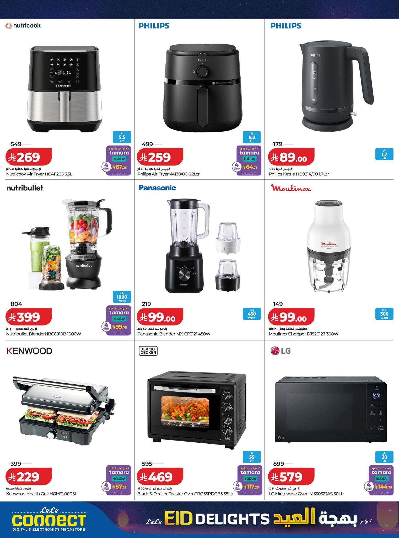 عروض لولو 15-28 مارس 2026 صفحة 22