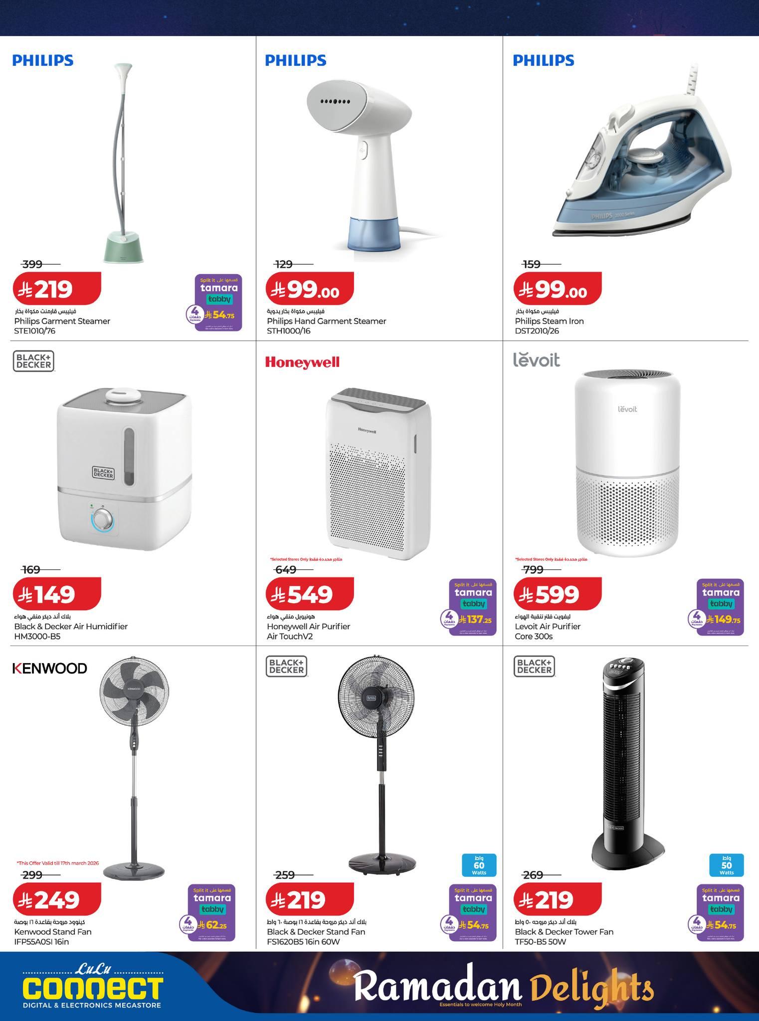 عروض لولو 15-28 مارس 2026 صفحة 24