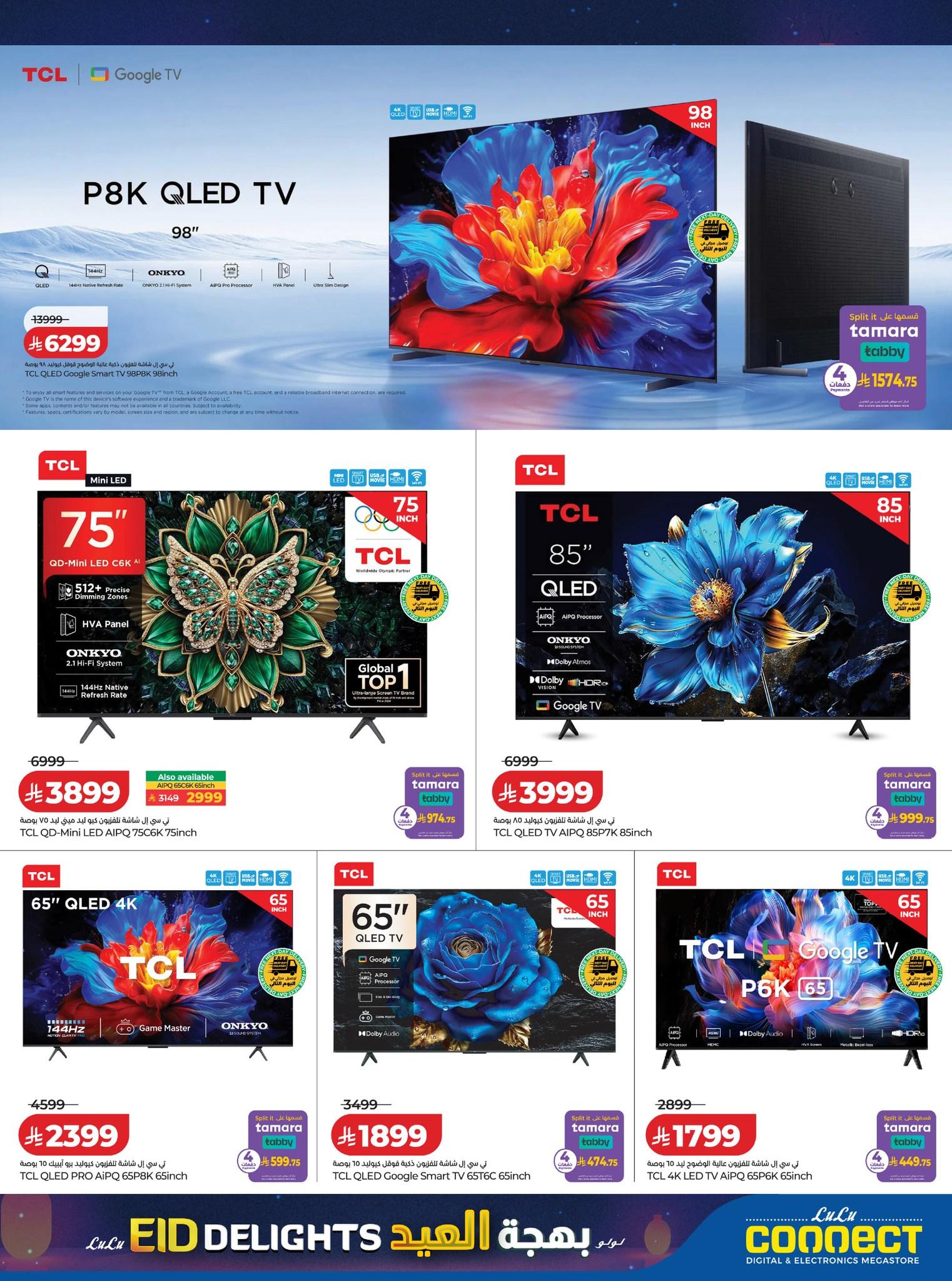 عروض لولو 15-28 مارس 2026 صفحة 32