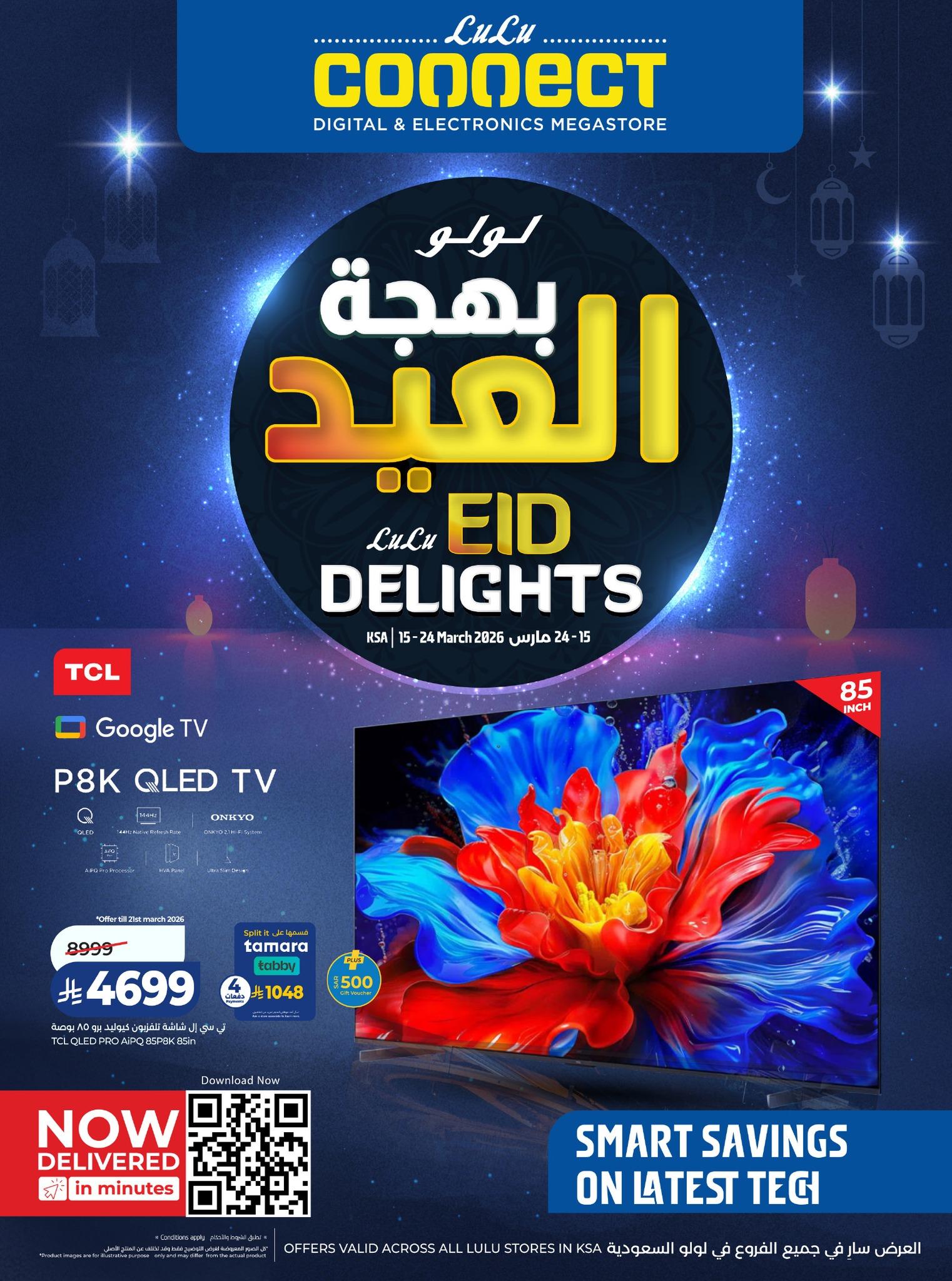 عروض لولو 15-28 مارس 2026 صفحة 36