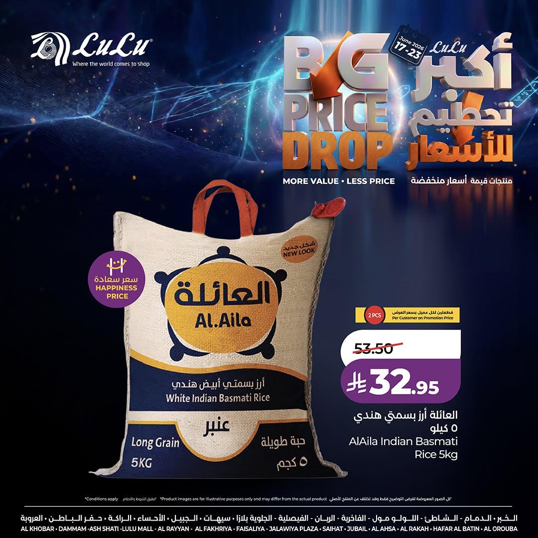 عروض لولو 17 يونيو 2026 صفحة 2