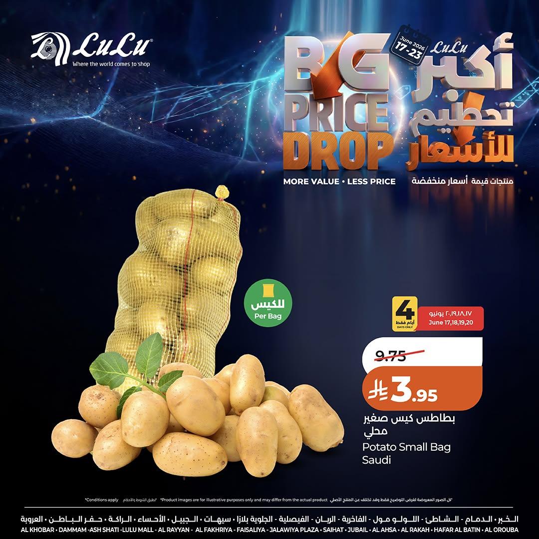 عروض لولو 17 يونيو 2026 صفحة 3