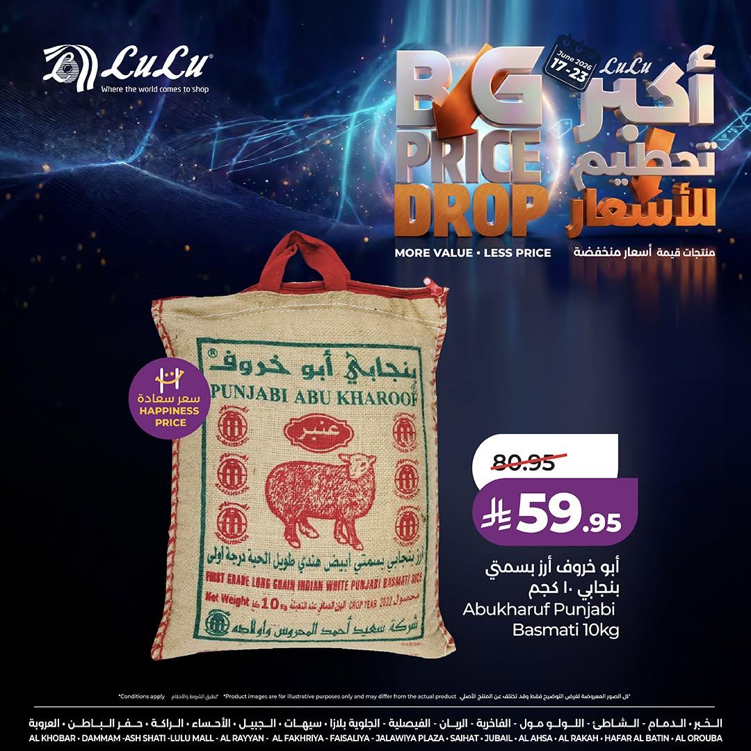عروض لولو 17 يونيو 2026 صفحة 4