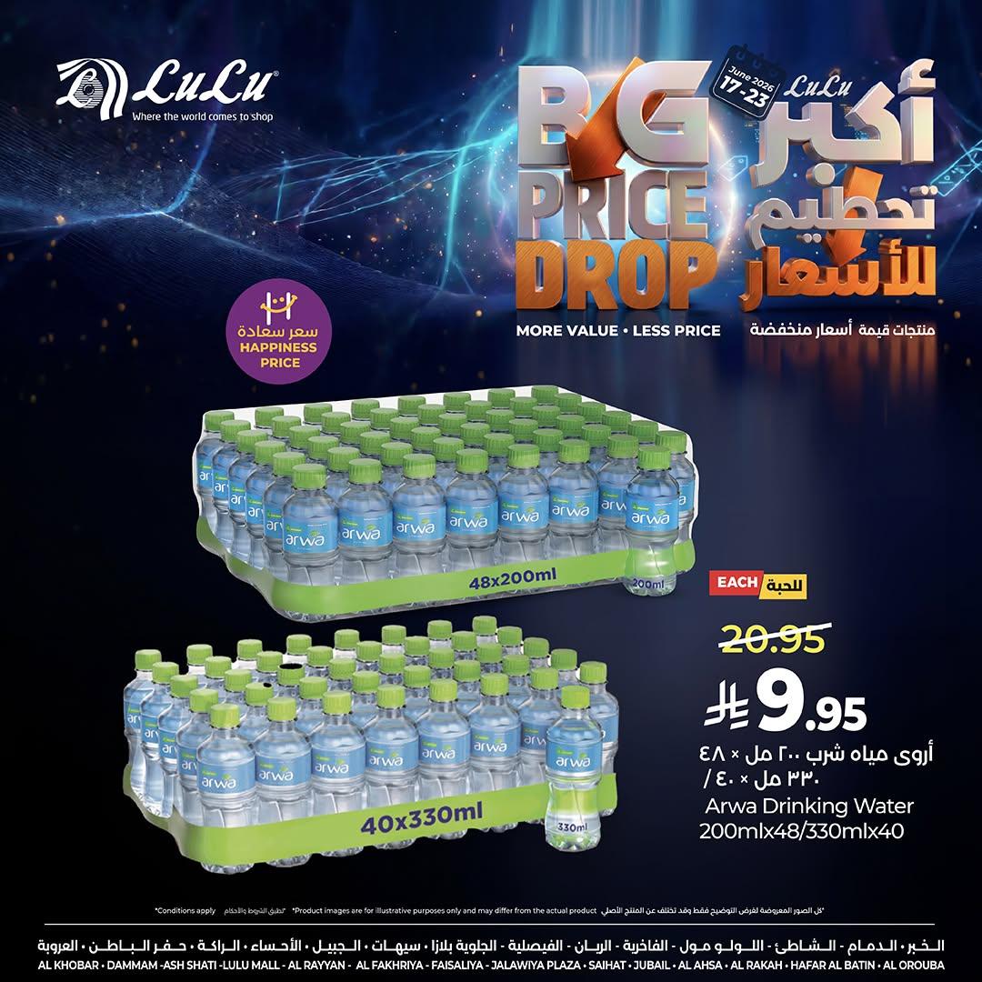 عروض لولو 17-23 يونيو 2026 صفحة 2