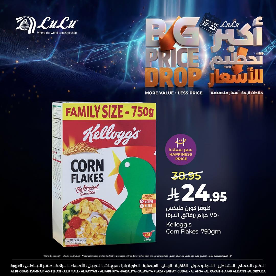عروض لولو 17-23 يونيو 2026 صفحة 3