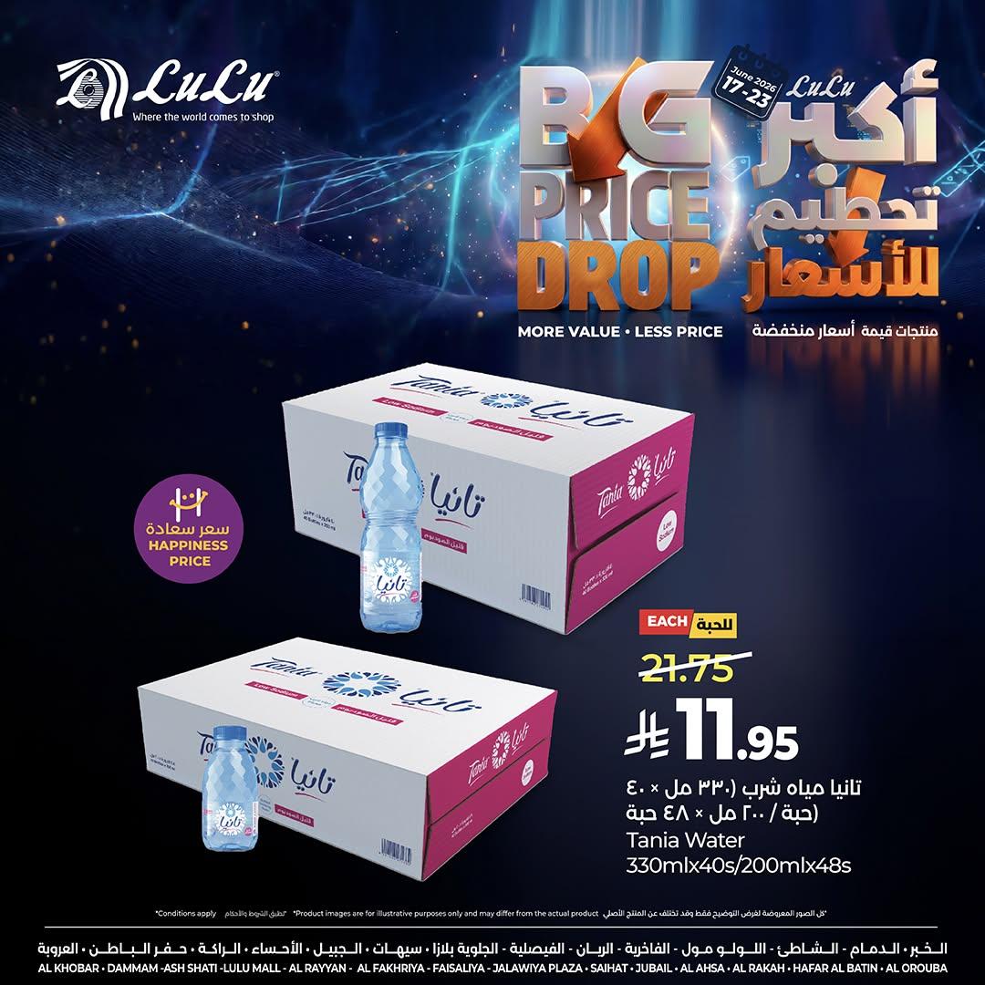 عروض لولو 17-23 يونيو 2026 صفحة 4