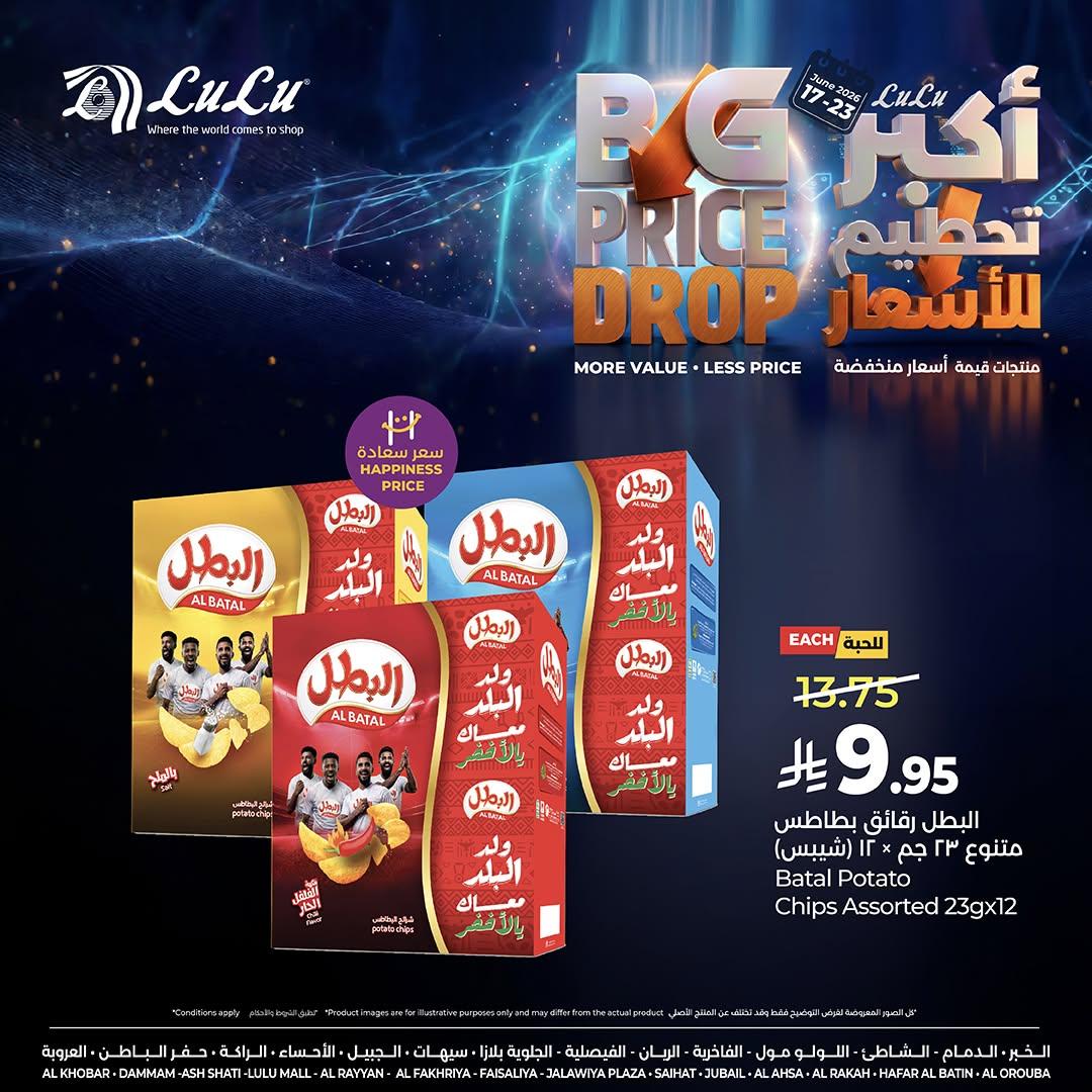 عروض لولو 17-23 يونيو 2026 صفحة 5