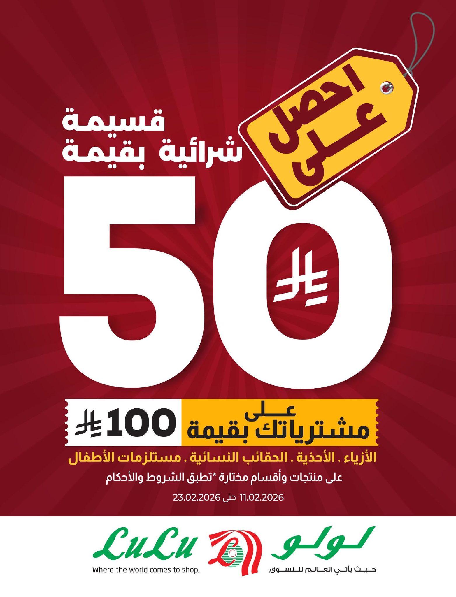 عروض لولو 18-24 فبراير 2026 صفحة 13 - lulu offers 18-24 February 2026 page 13