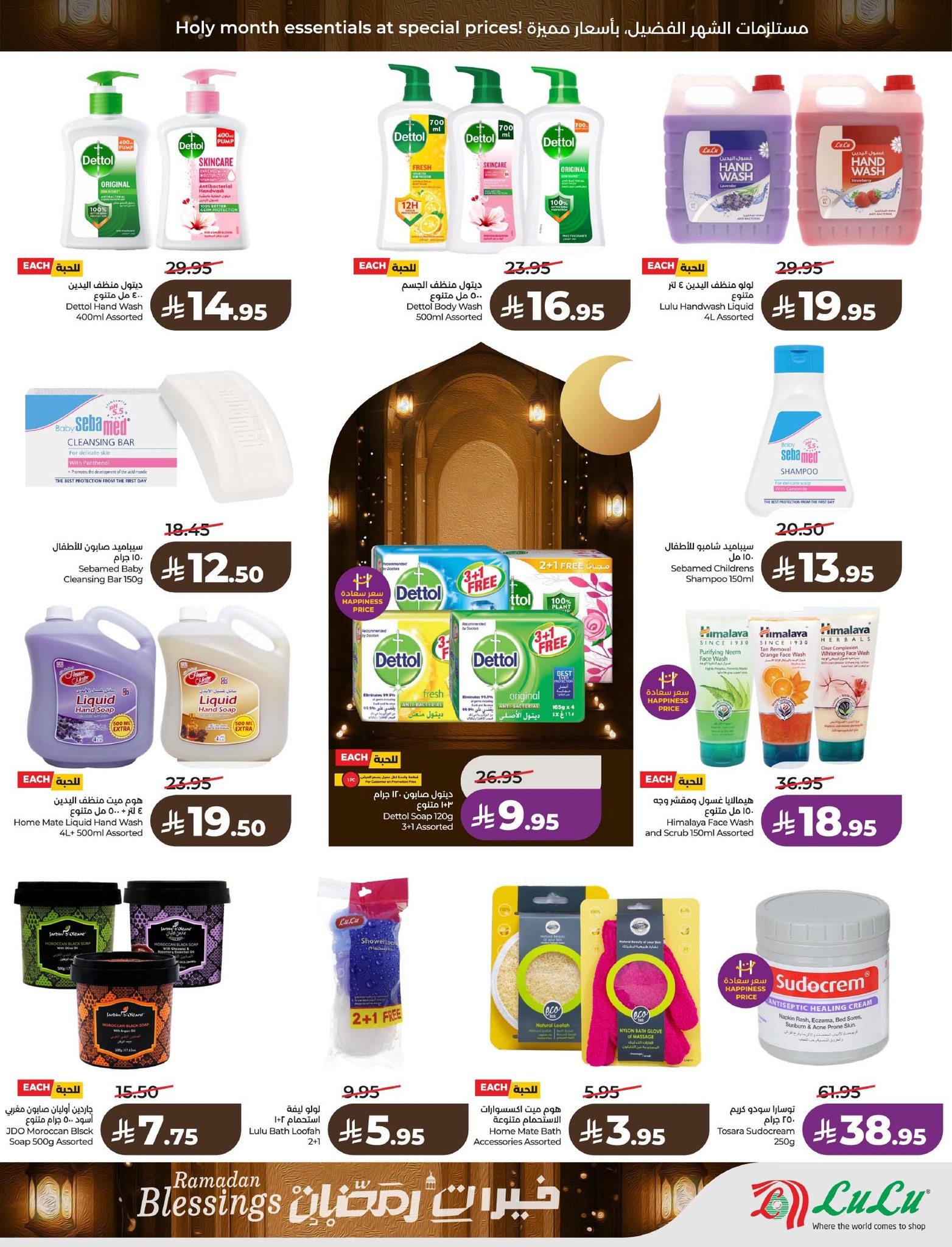 عروض لولو 18-24 فبراير 2026 صفحة 24 - lulu offers 18-24 February 2026 page 24