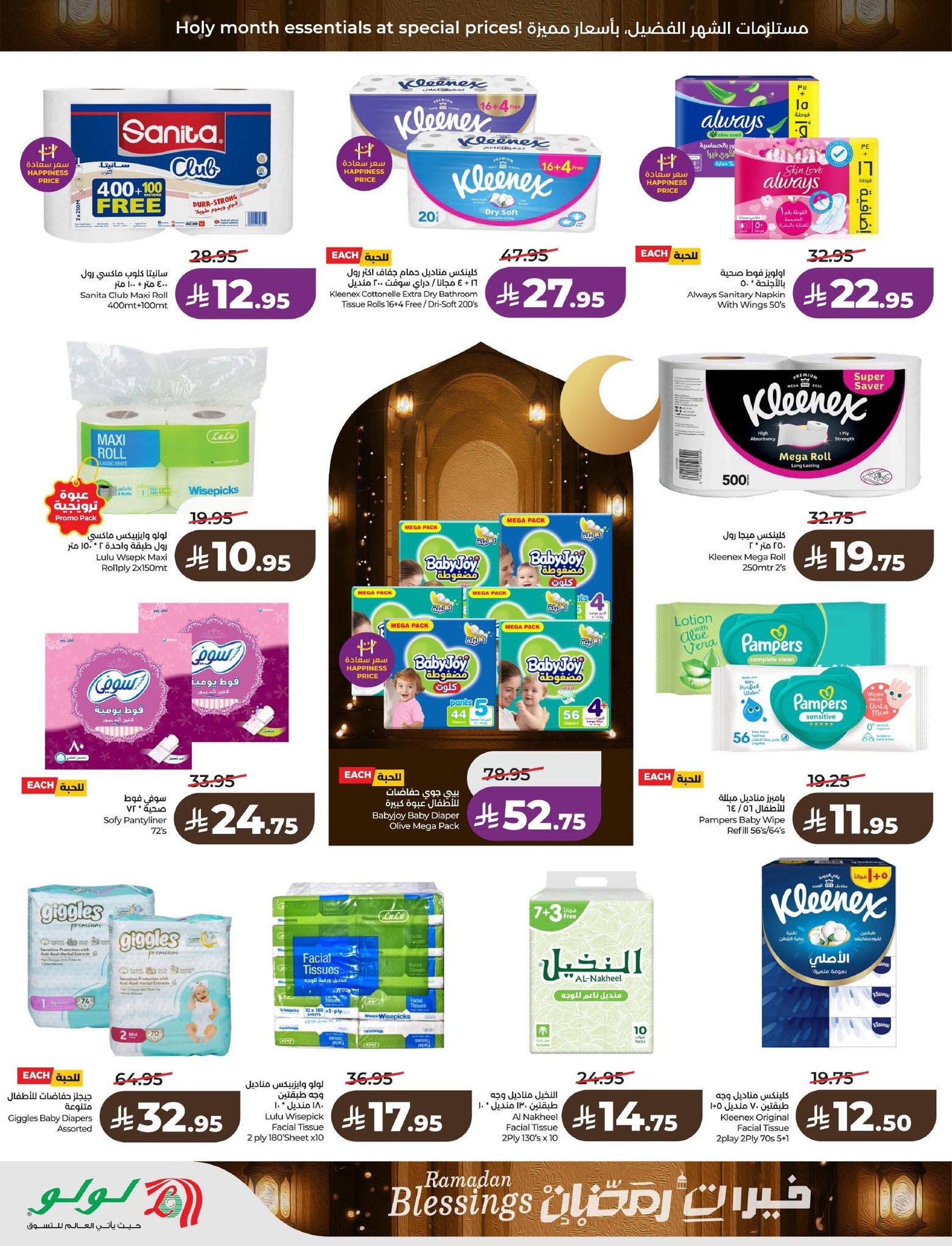 عروض لولو 18-24 فبراير 2026 صفحة 29 - lulu offers 18-24 February 2026 page 29