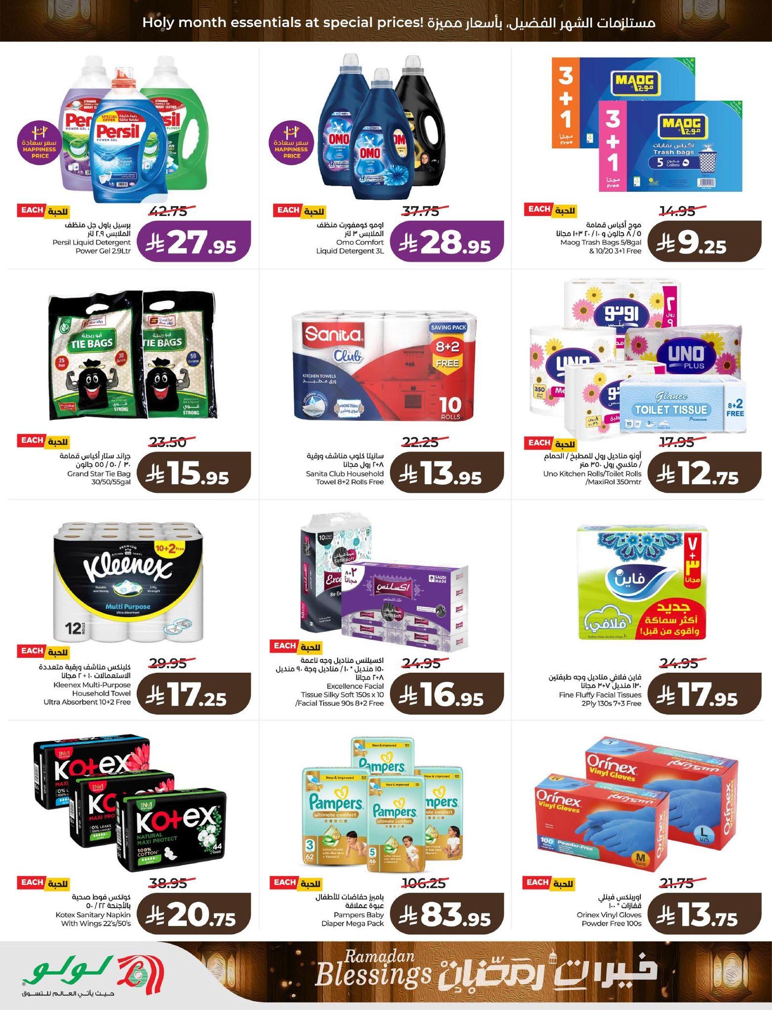 عروض لولو 18-24 فبراير 2026 صفحة 30 - lulu offers 18-24 February 2026 page 30