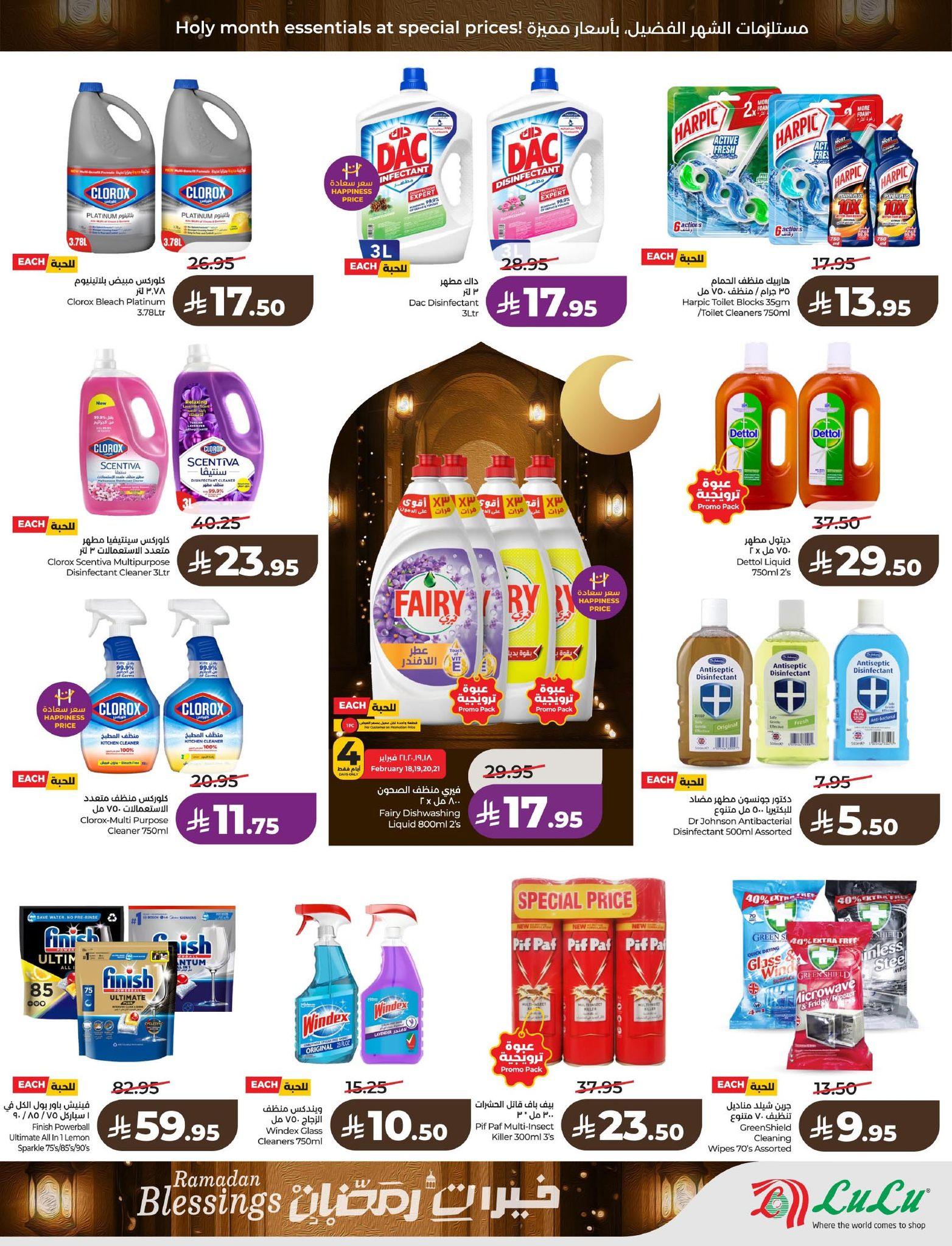 عروض لولو 18-24 فبراير 2026 صفحة 31 - lulu offers 18-24 February 2026 page 31