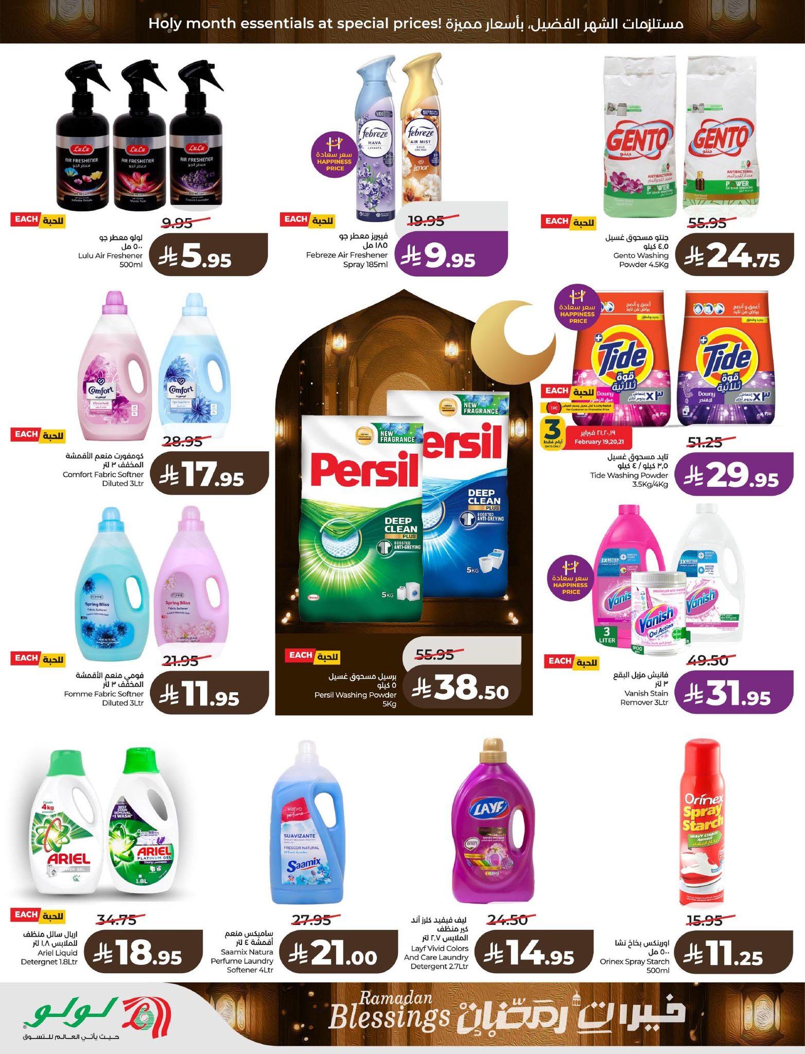 عروض لولو 18-24 فبراير 2026 صفحة 32 - lulu offers 18-24 February 2026 page 32