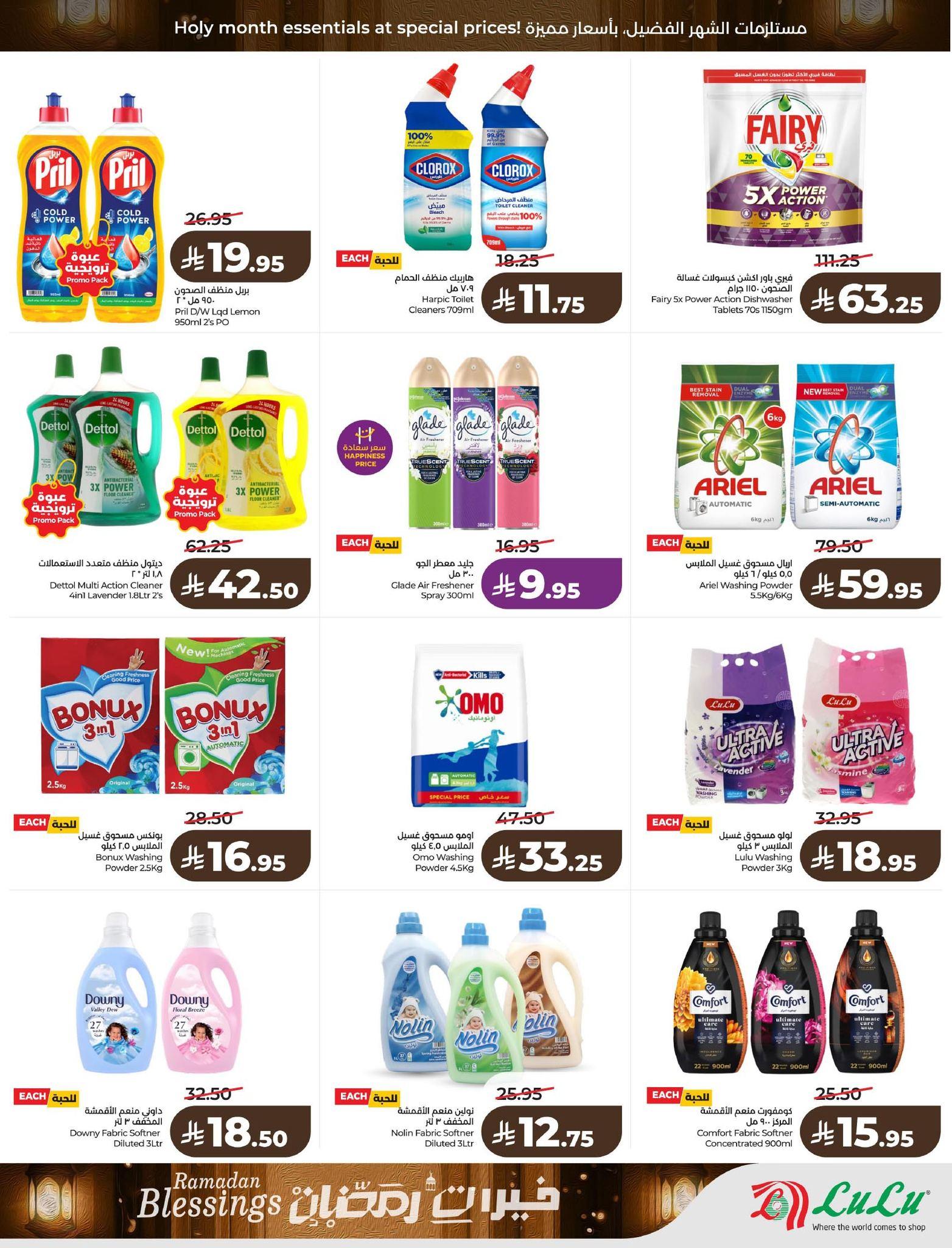 عروض لولو 18-24 فبراير 2026 صفحة 33 - lulu offers 18-24 February 2026 page 33