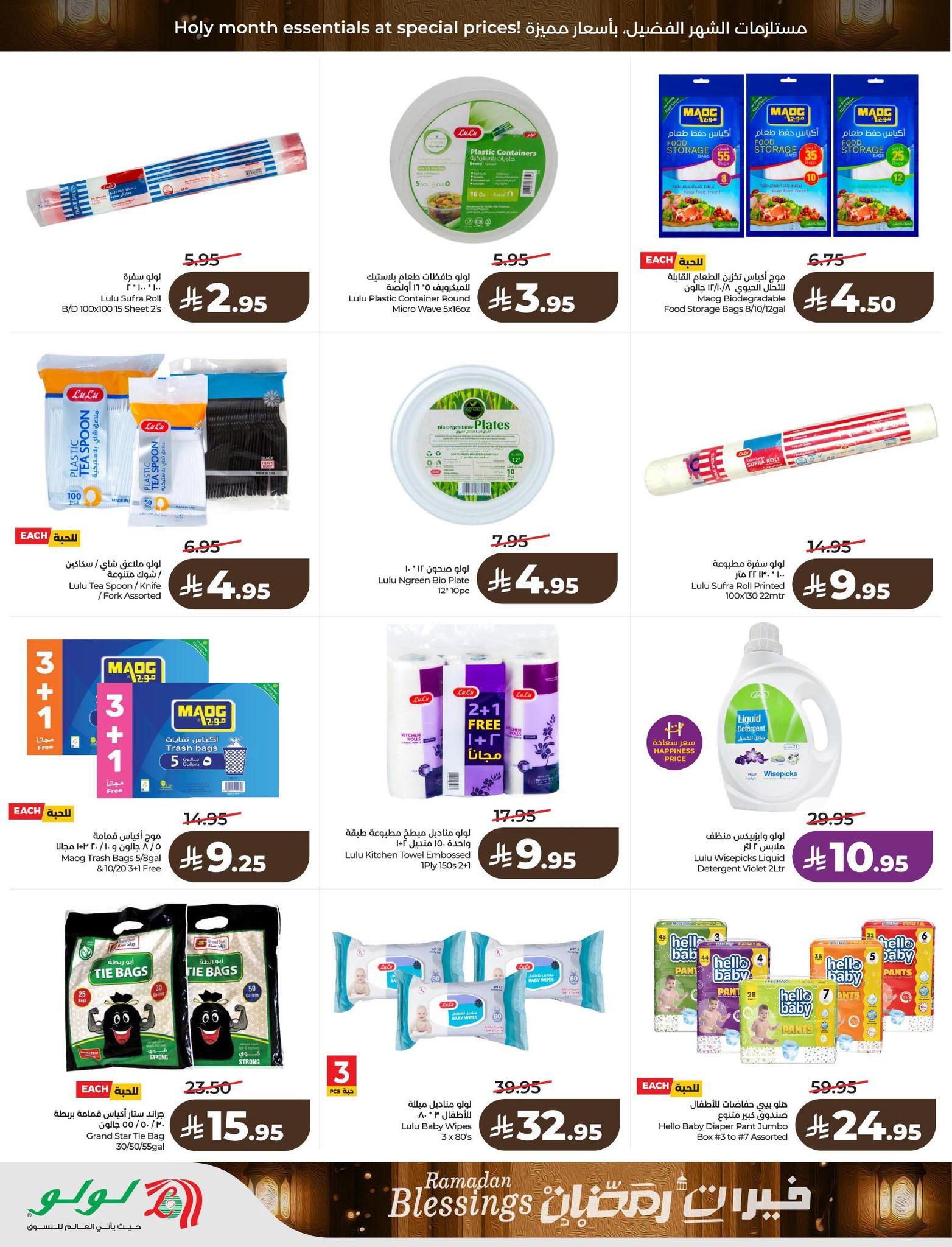 عروض لولو 18-24 فبراير 2026 صفحة 34 - lulu offers 18-24 February 2026 page 34