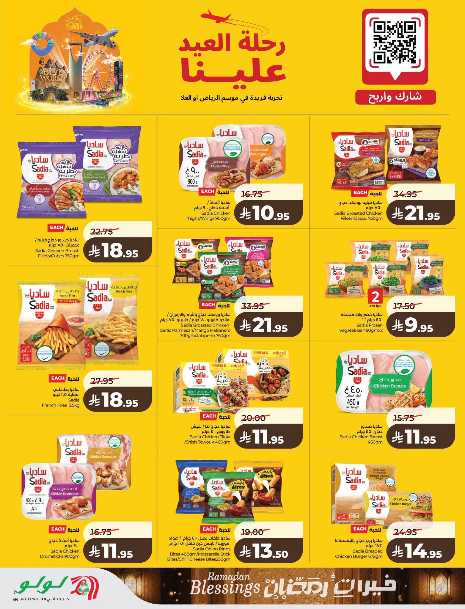 عروض لولو 18-24 فبراير 2026 صفحة 56 - lulu offers 18-24 February 2026 page 56