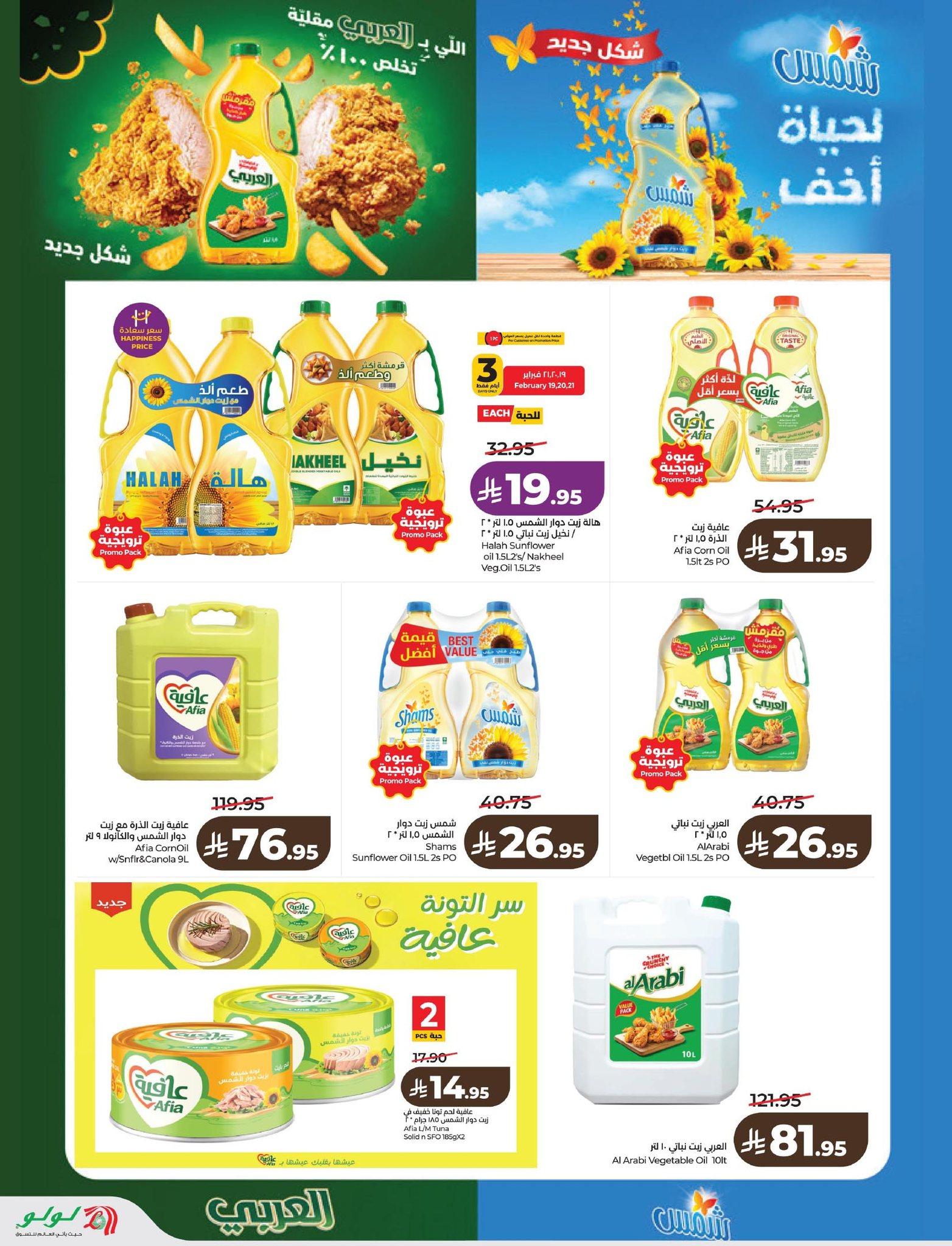 عروض لولو 18-24 فبراير 2026 صفحة 68 - lulu offers 18-24 February 2026 page 68