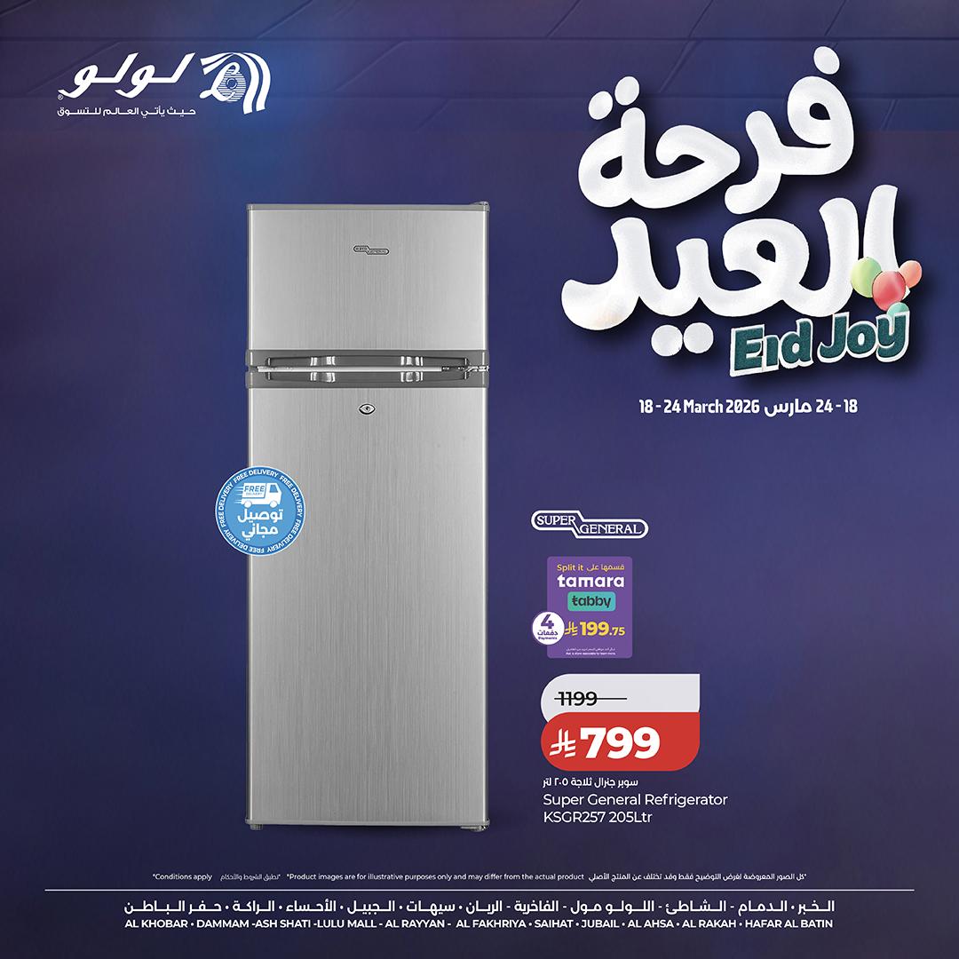 عروض لولو 18-24 مارس 2026 صفحة 4