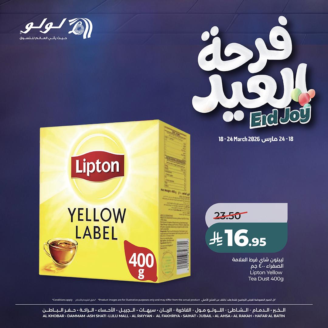 عروض لولو 18-24 مارس 2026 صفحة 2
