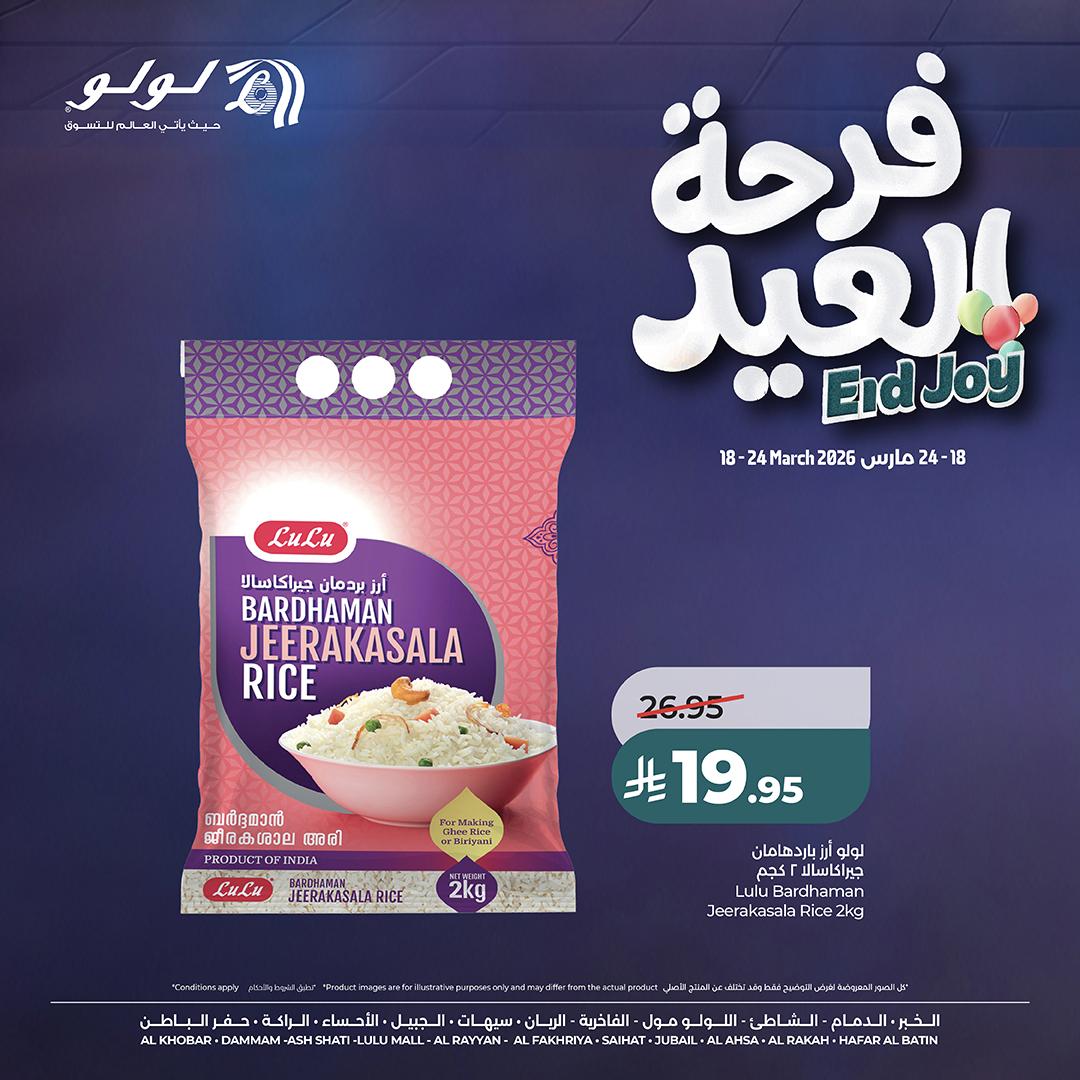 عروض لولو 18-24 مارس 2026 صفحة 3