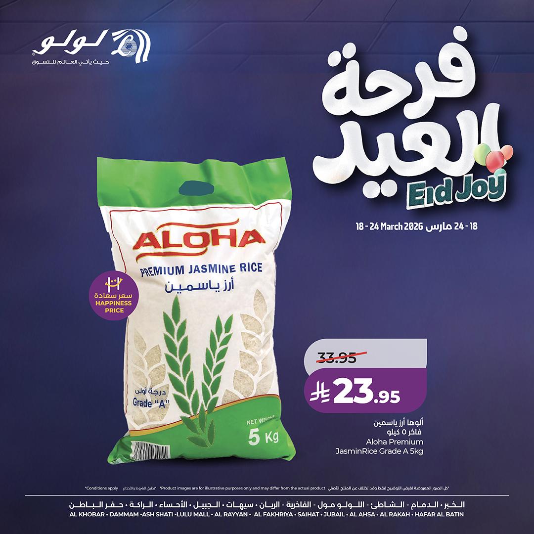 عروض لولو 18-24 مارس 2026 صفحة 4