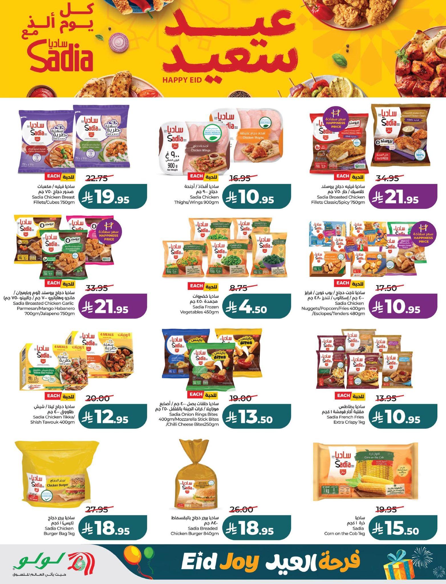 عروض لولو 18-24 مارس 2026 صفحة 54 - lulu offers 18-24 March 2026 page 54