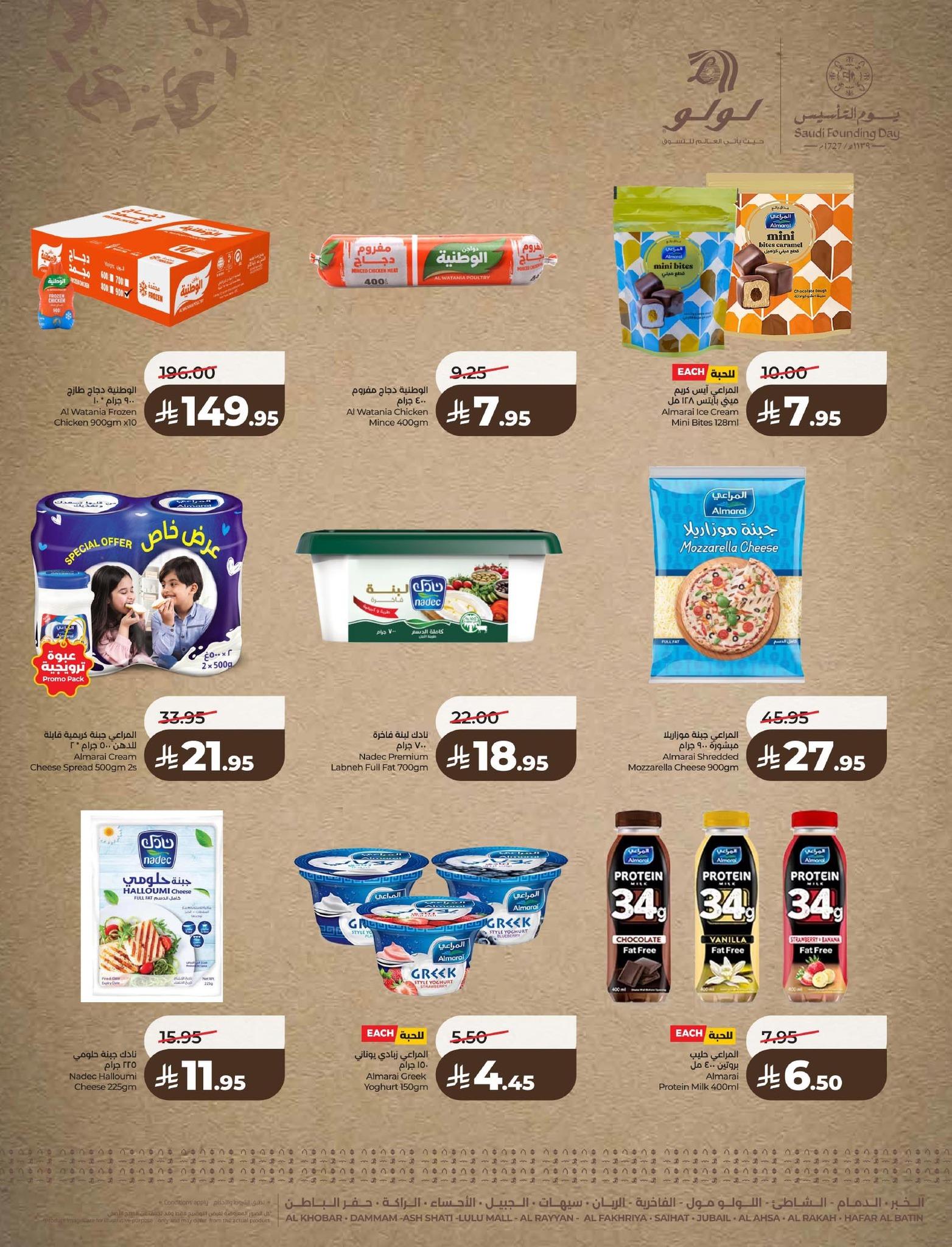 عروض لولو 19-24 فبراير 2026 صفحة 3