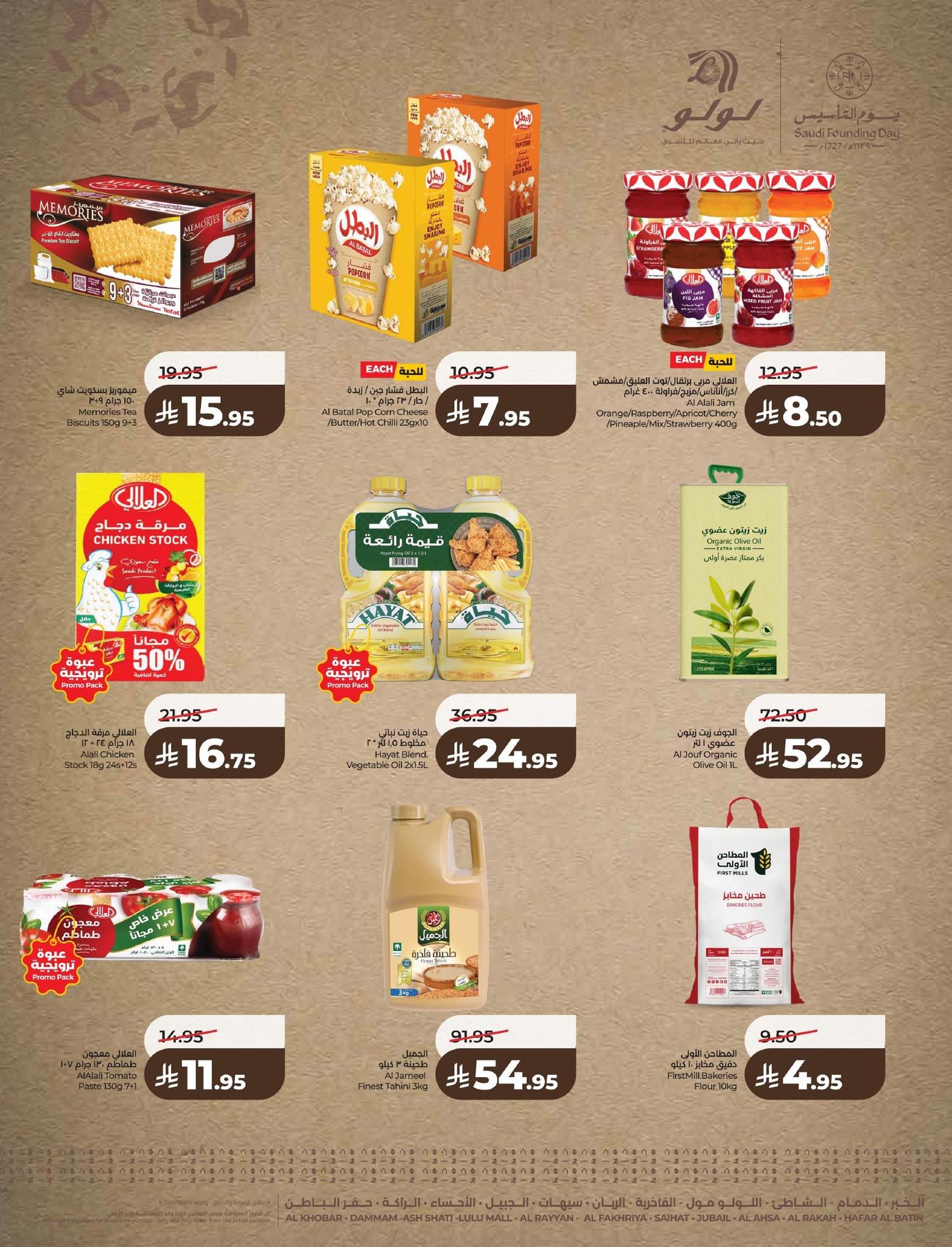 عروض لولو 19-24 فبراير 2026 صفحة 4