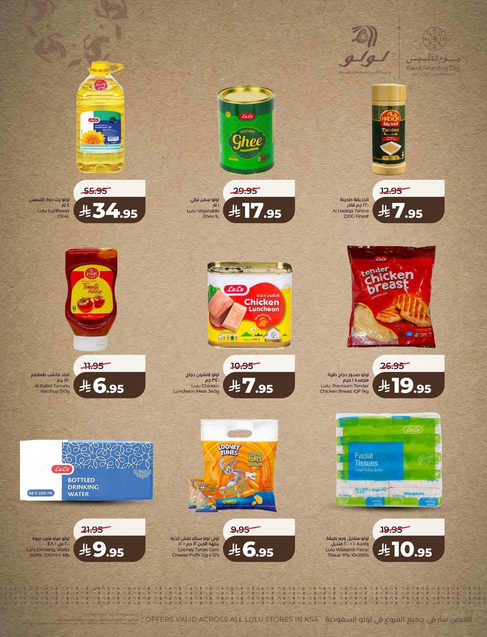 عروض لولو 19-24 فبراير 2026 صفحة 5