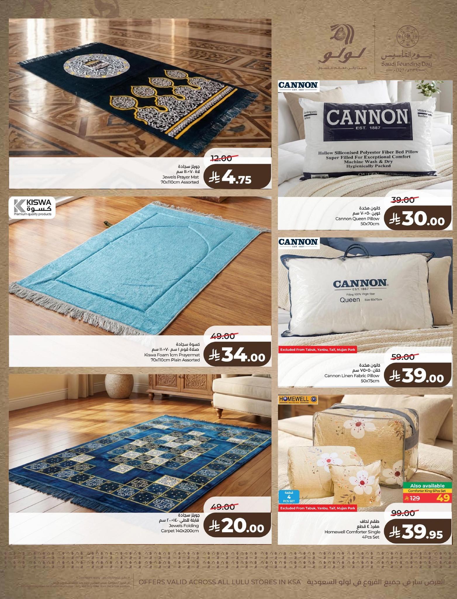 عروض لولو 19-24 فبراير 2026 صفحة 7