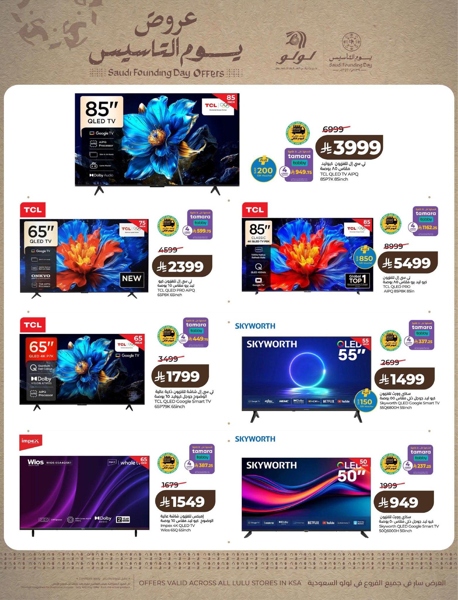 عروض لولو 19-24 فبراير 2026 صفحة 8