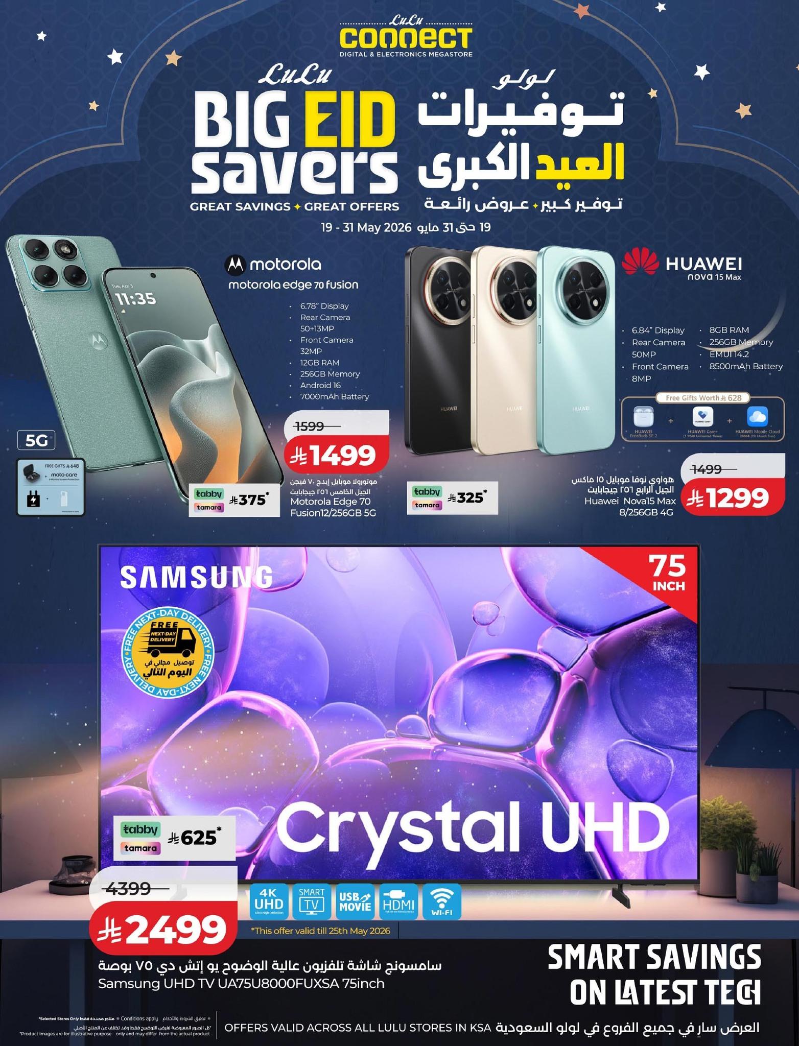 عروض لولو 19-31 مايو 2026 صفحة 35