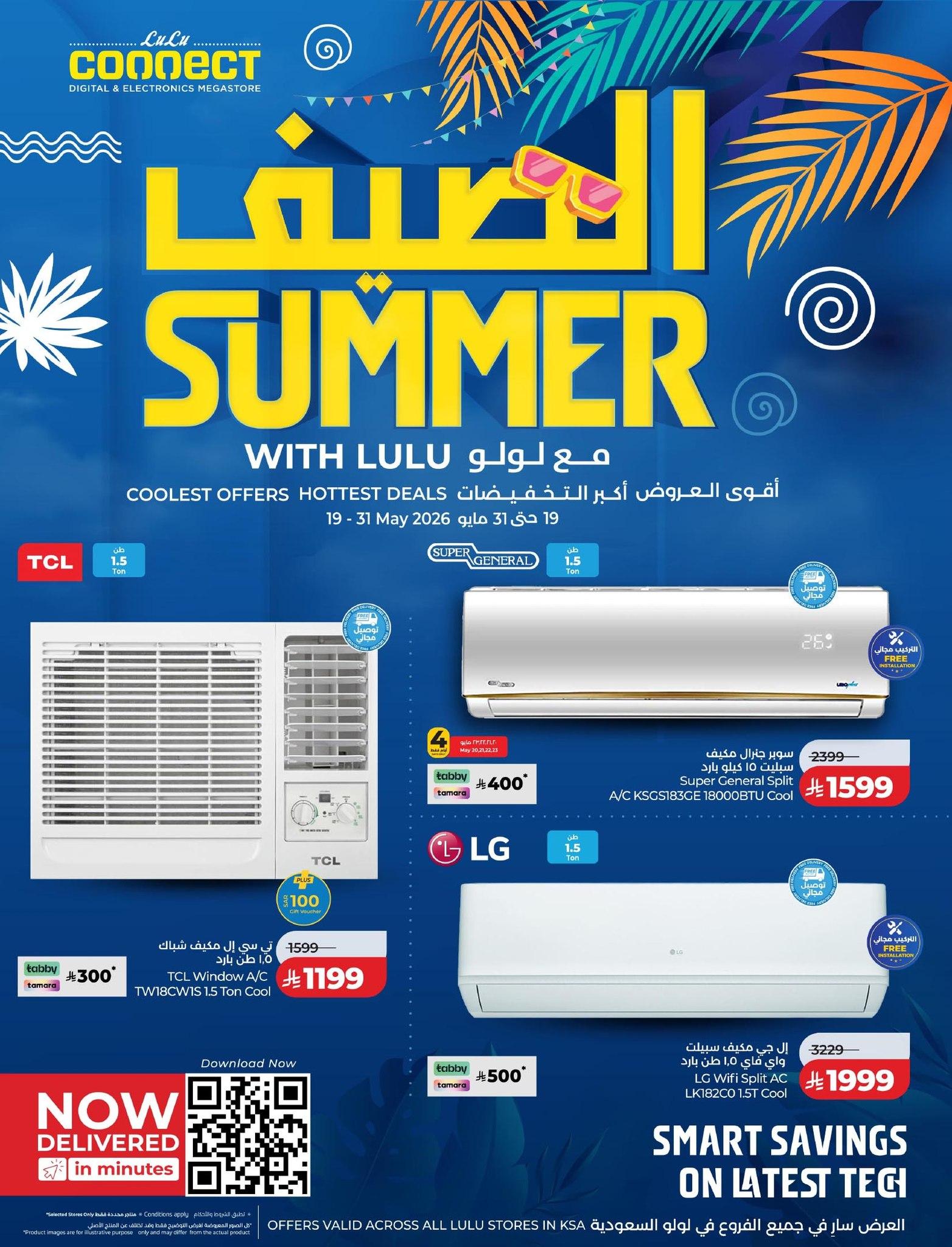 عروض لولو 19-31 مايو 2026 صفحة 36