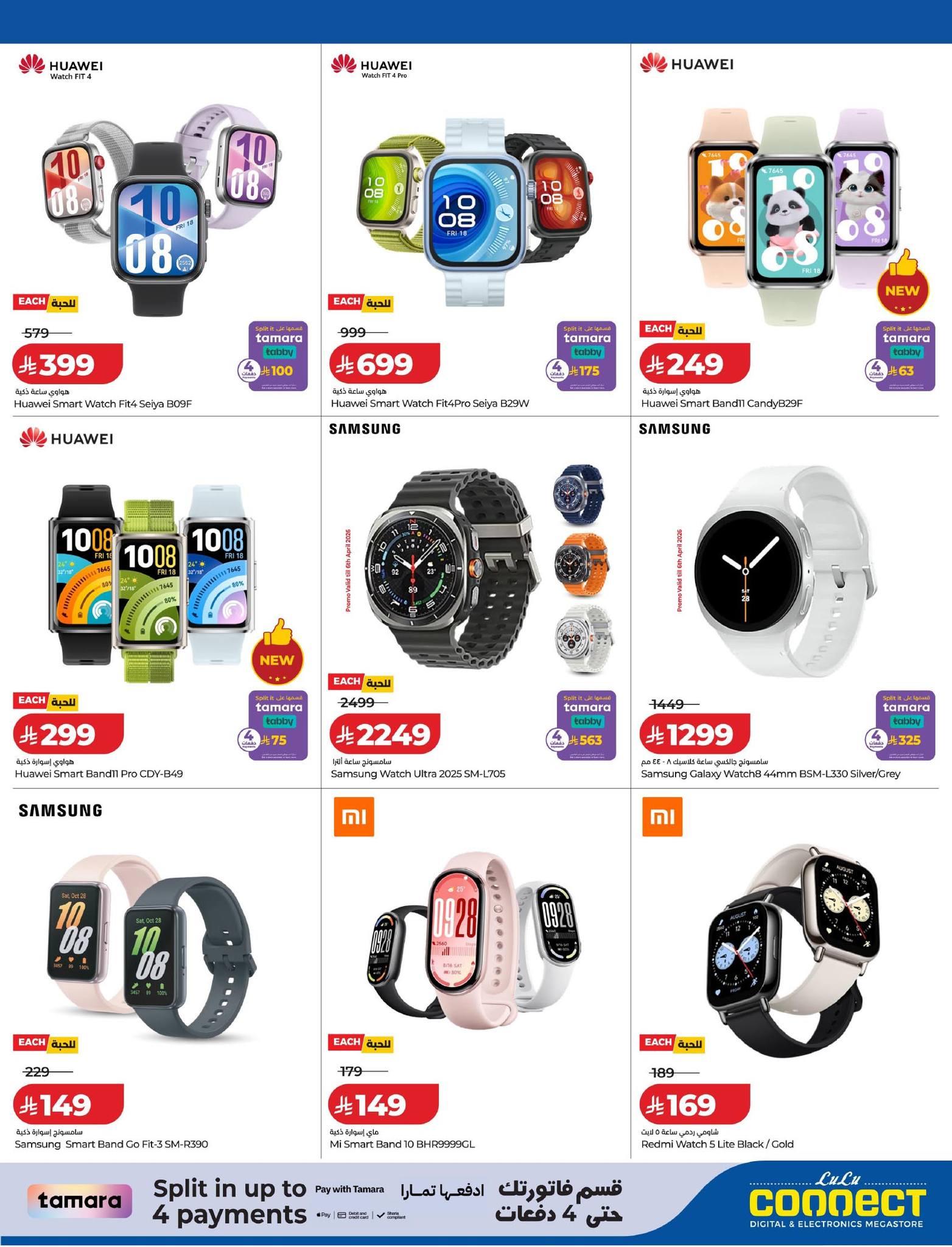 عروض لولو 1-15 إبريل 2026 صفحة 8