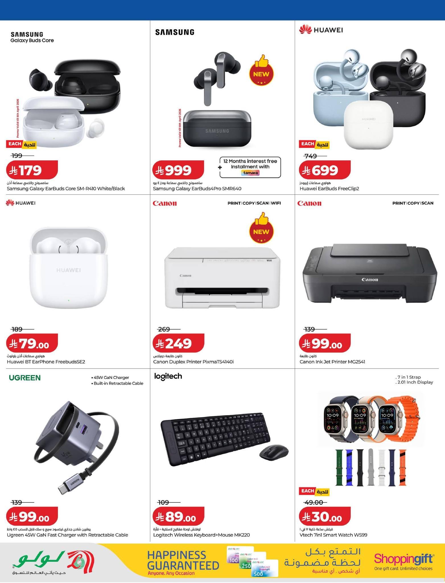 عروض لولو 1-15 إبريل 2026 صفحة 9