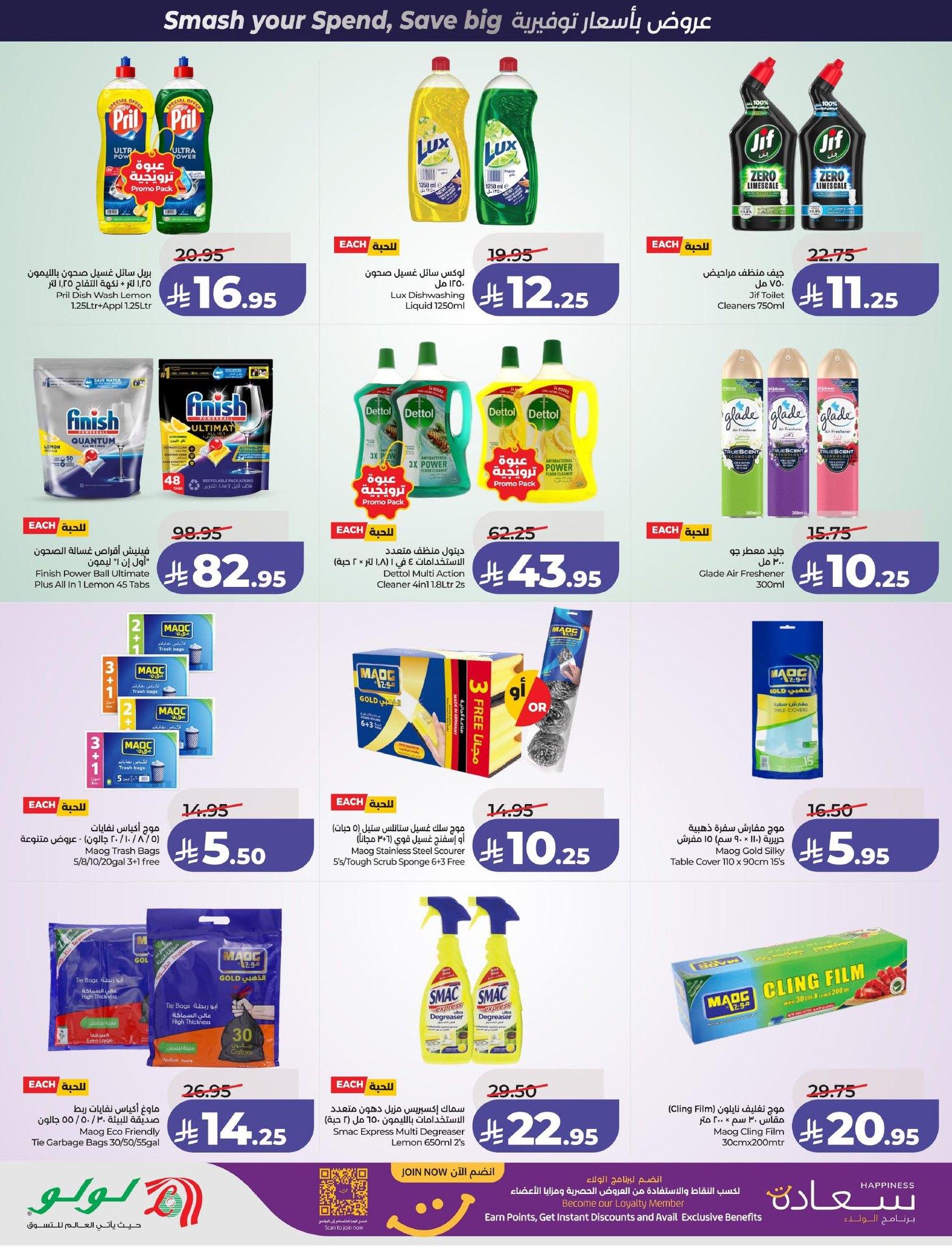 عروض لولو الدمام  1-7 إبريل 2026 صفحة 31 - lulu offers 1-7 April 2026 page 31