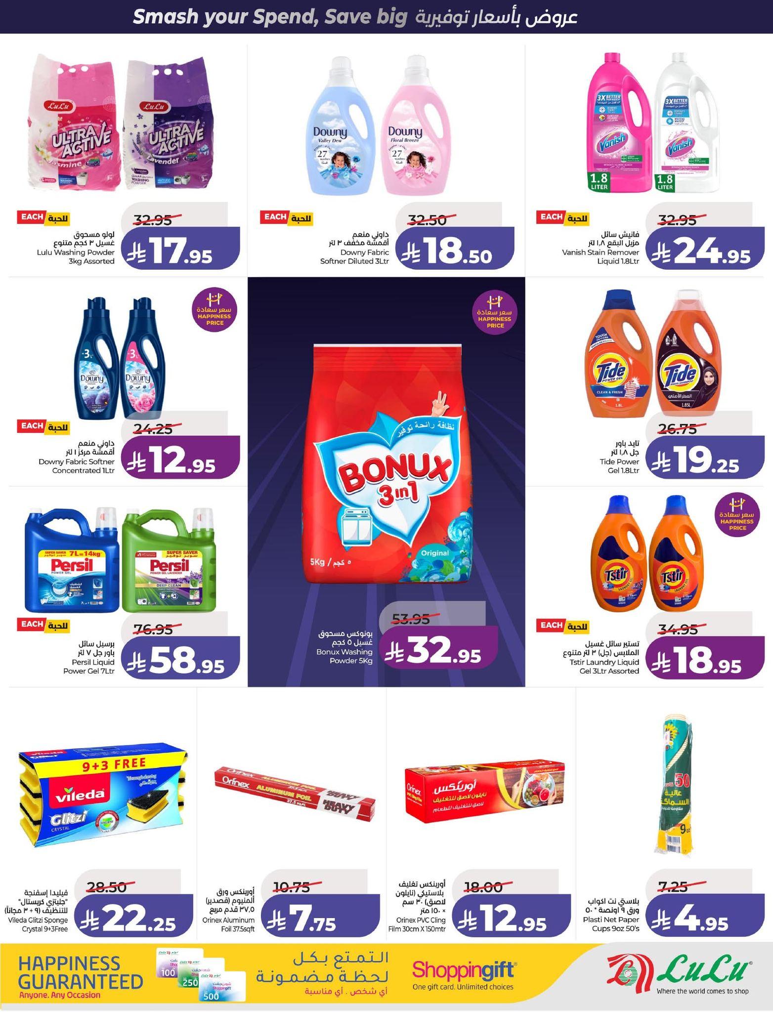 عروض لولو الدمام  1-7 إبريل 2026 صفحة 34 - lulu offers 1-7 April 2026 page 34