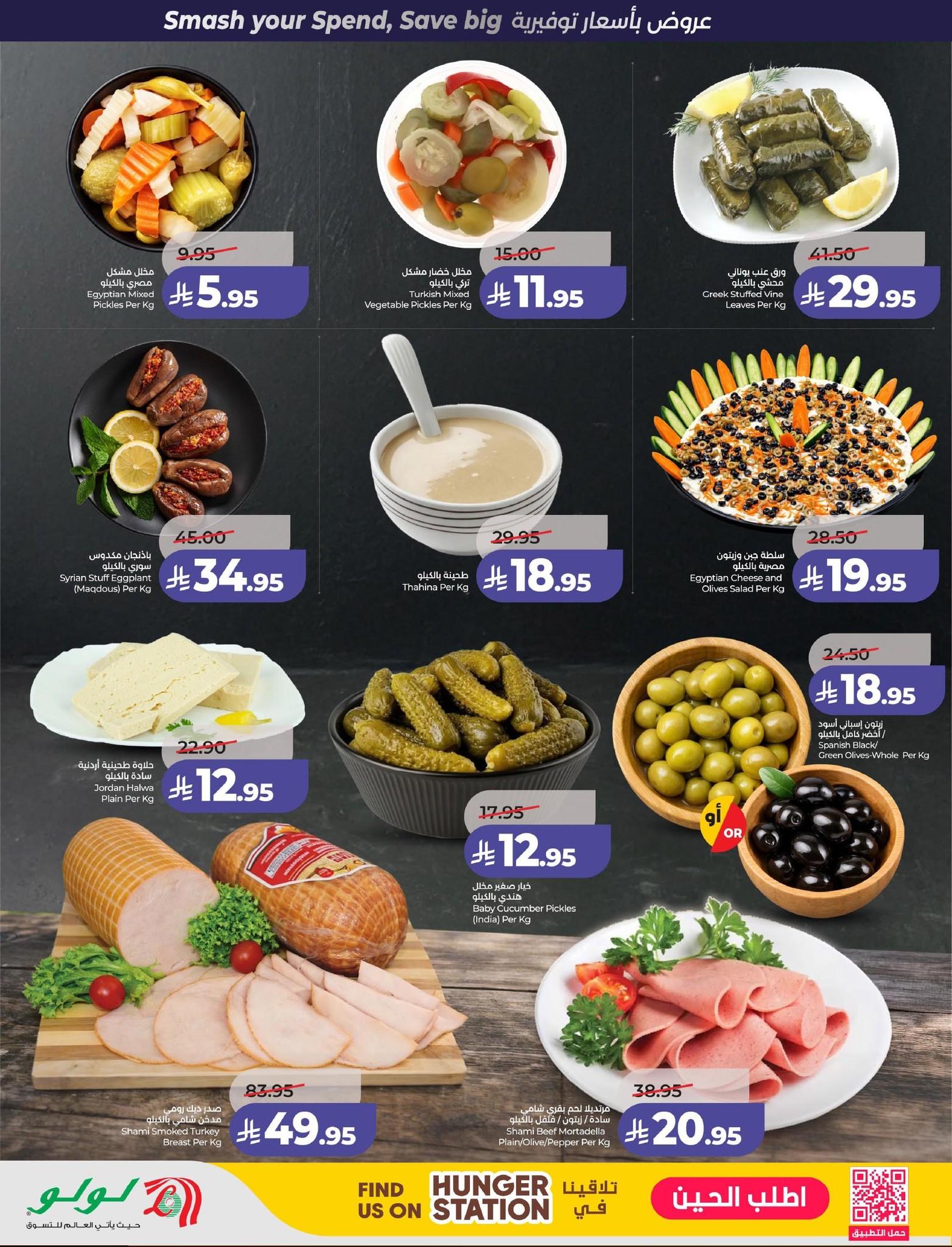 عروض لولو الدمام  1-7 إبريل 2026 صفحة 57 - lulu offers 1-7 April 2026 page 57