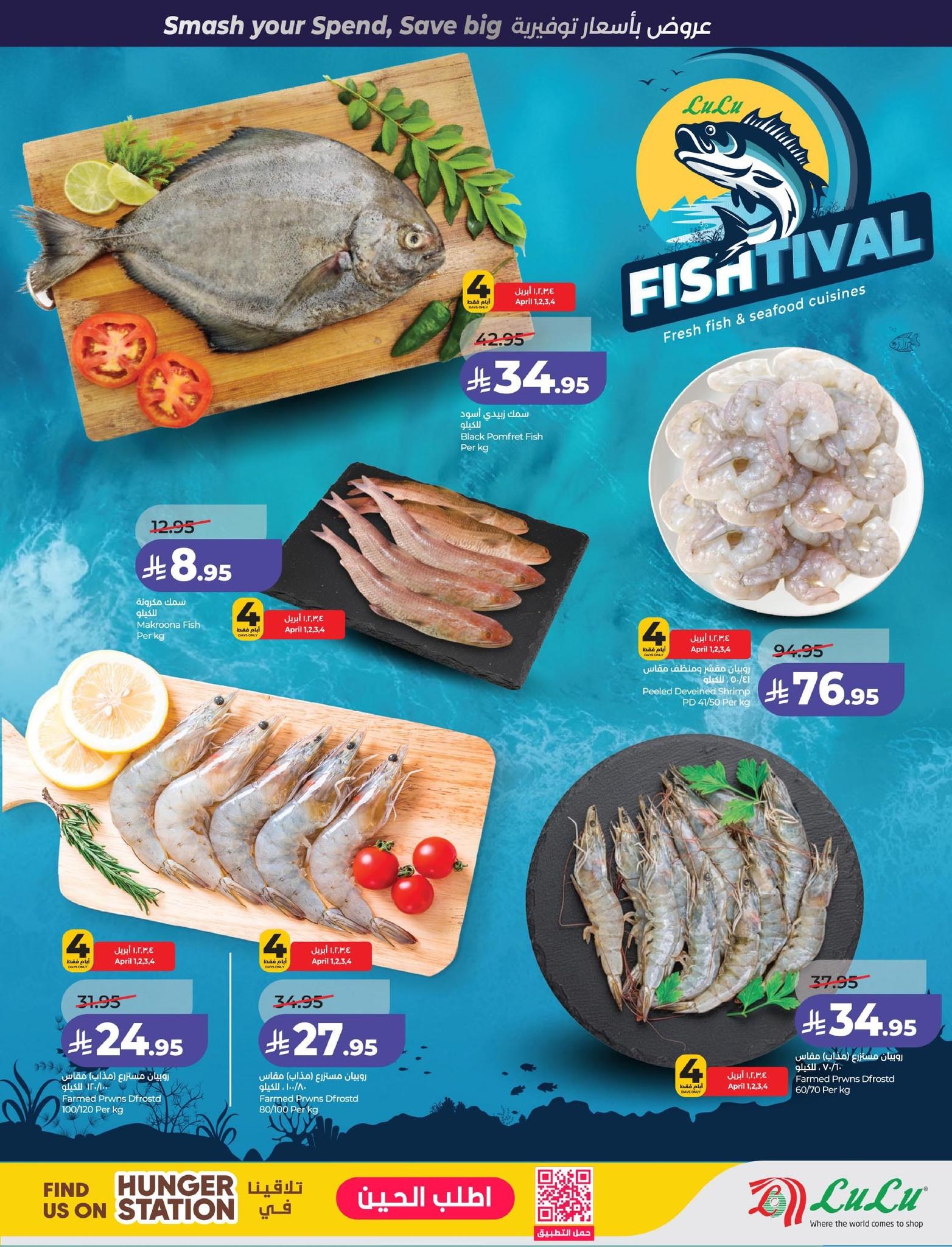 عروض لولو 1-7 إبريل 2026 صفحة 26