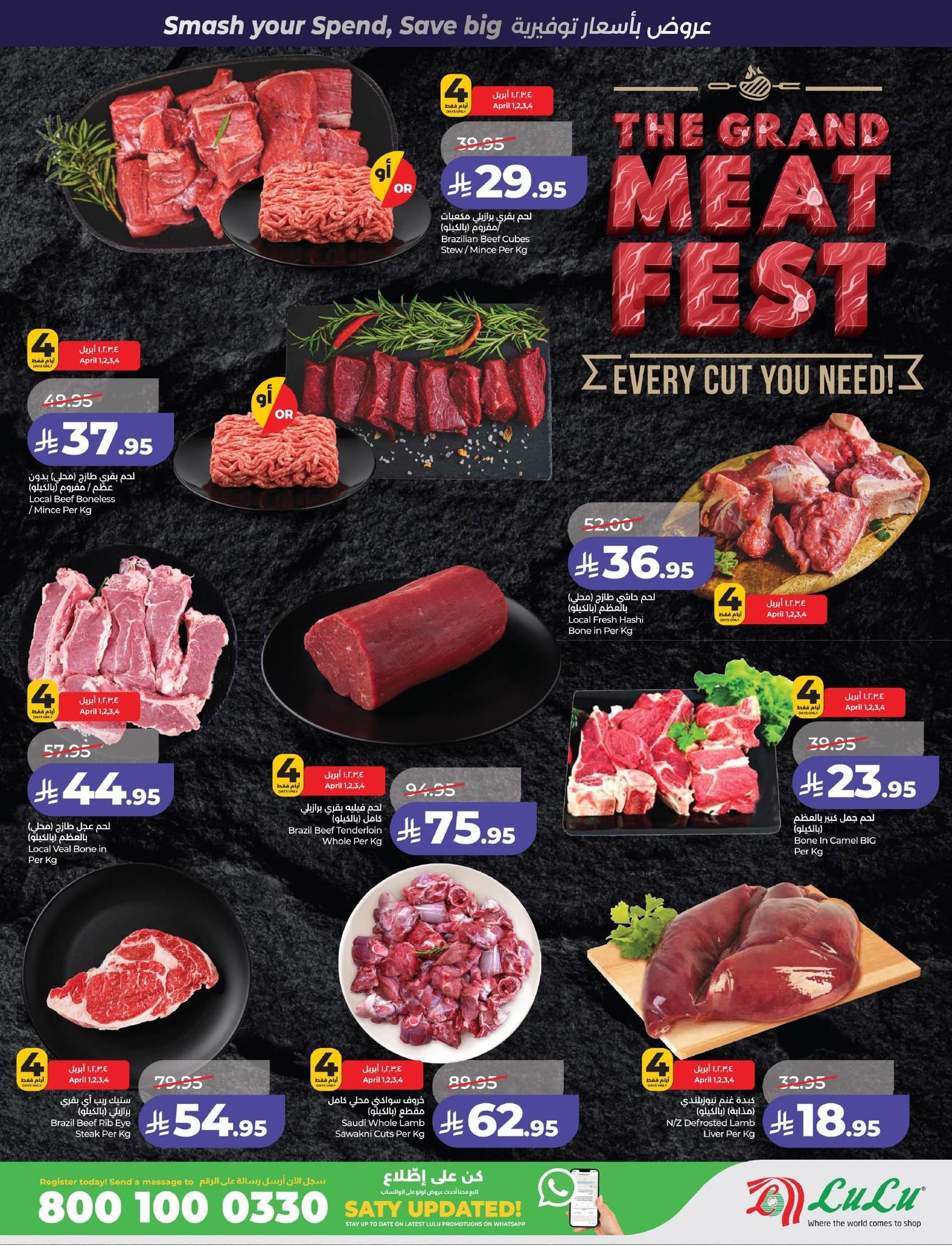 عروض لولو 1-7 إبريل 2026 صفحة 27