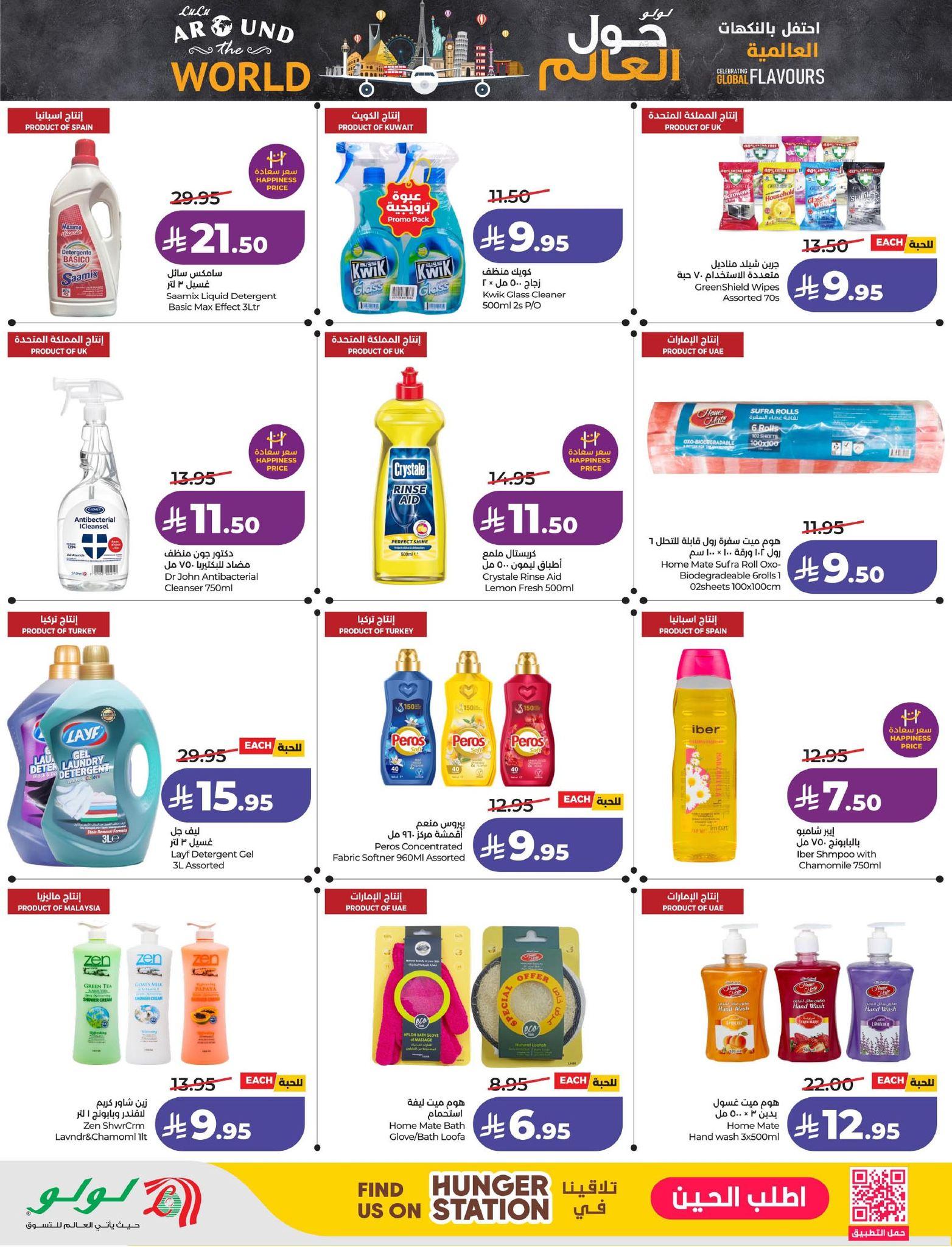 عروض لولو 1-7 إبريل 2026 صفحة 43