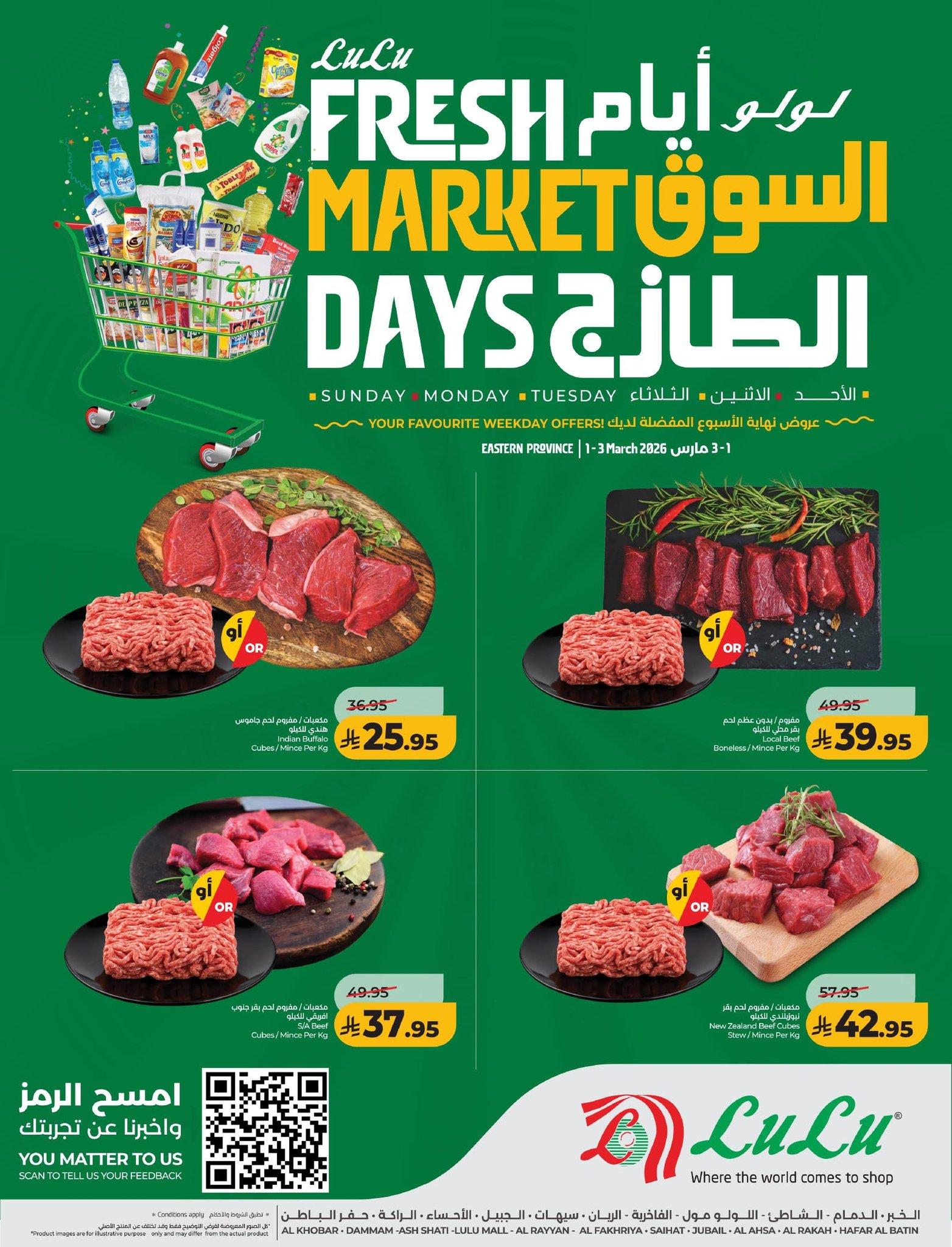 عروض لولو 1-3 مارس 2026 صفحة 5