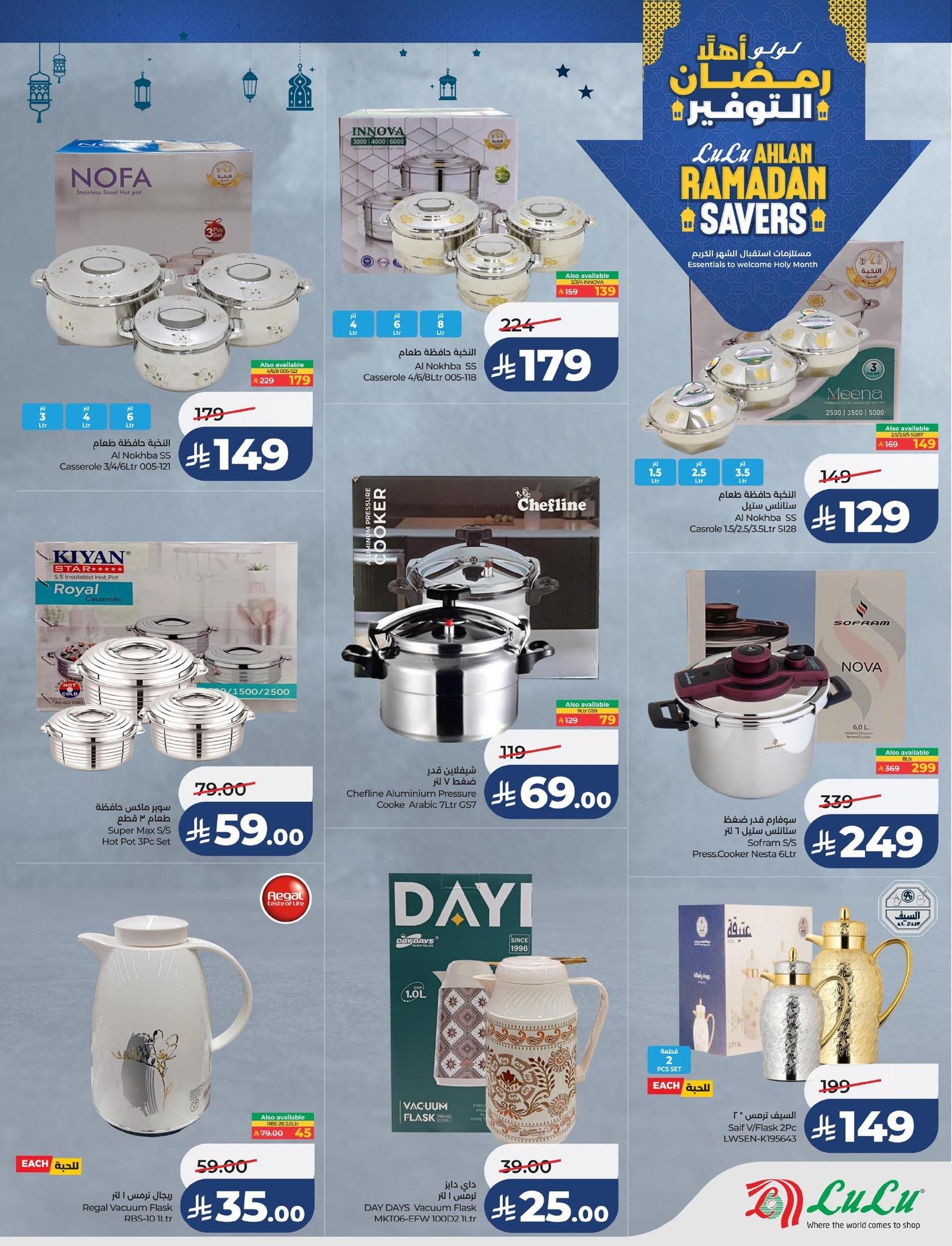 عروض لولو 21-27 يناير 2026 صفحة 18 - lulu offers 21-27 January 2026 page 18