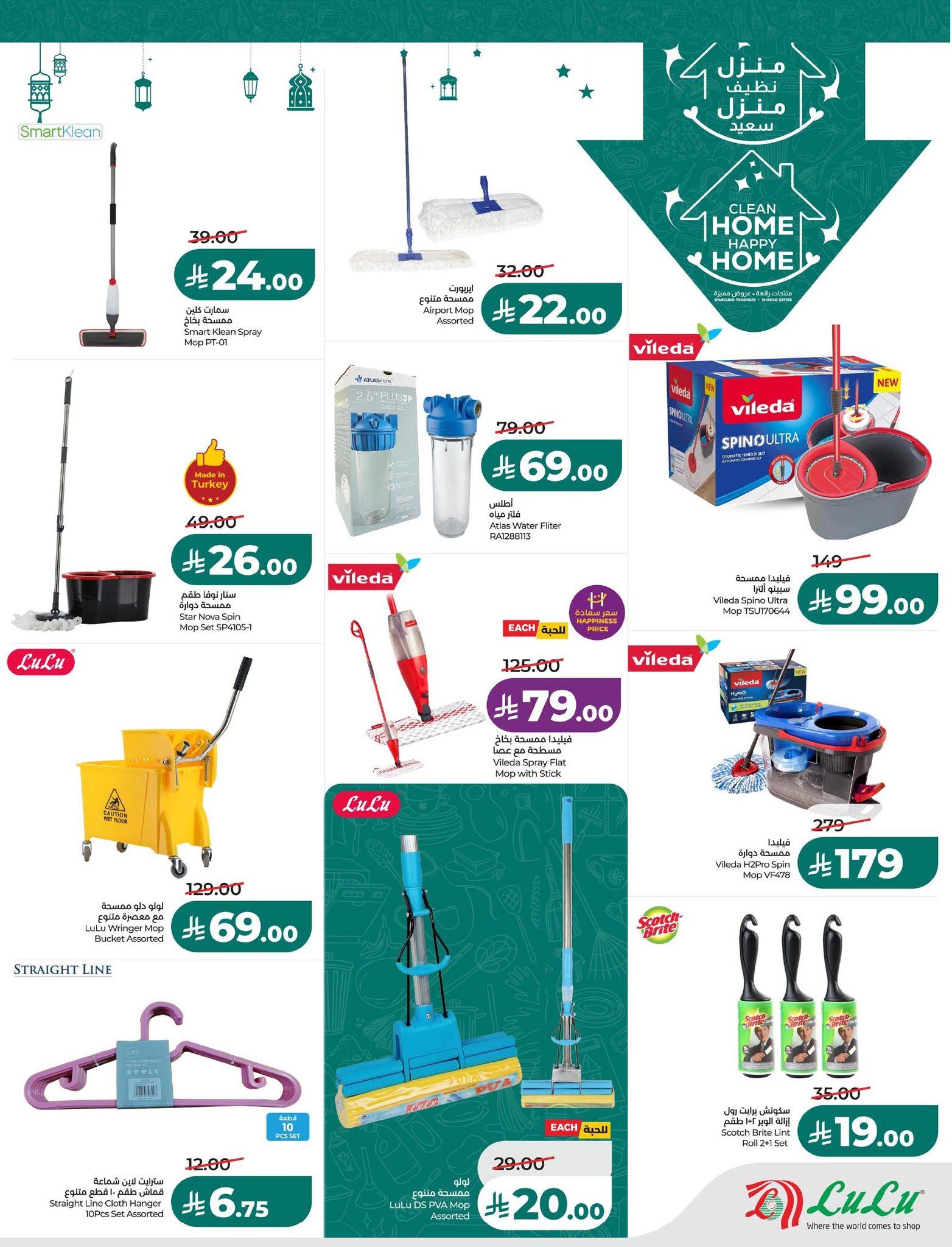 عروض لولو 21-27 يناير 2026 صفحة 21 - lulu offers 21-27 January 2026 page 21