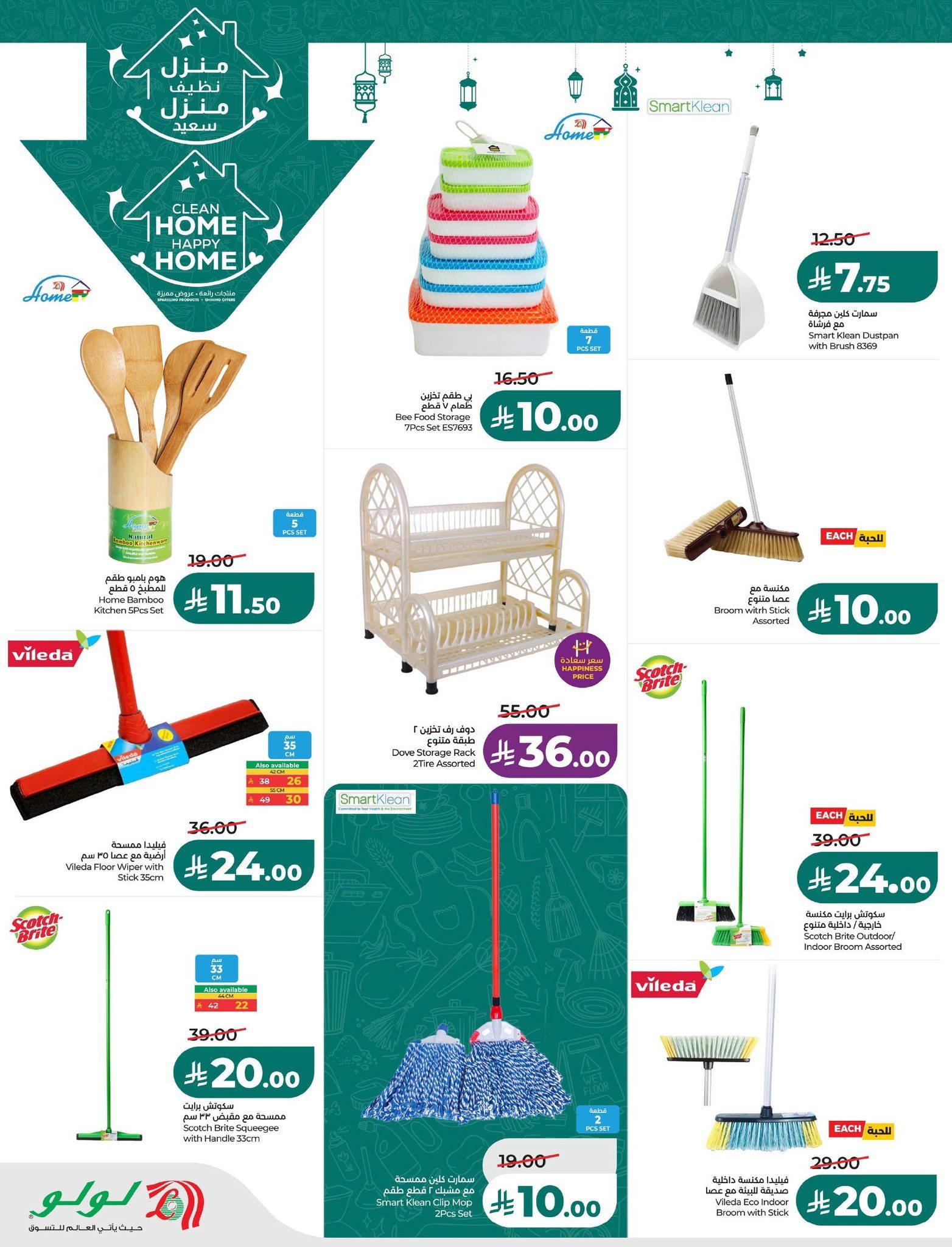 عروض لولو 21-27 يناير 2026 صفحة 22 - lulu offers 21-27 January 2026 page 22