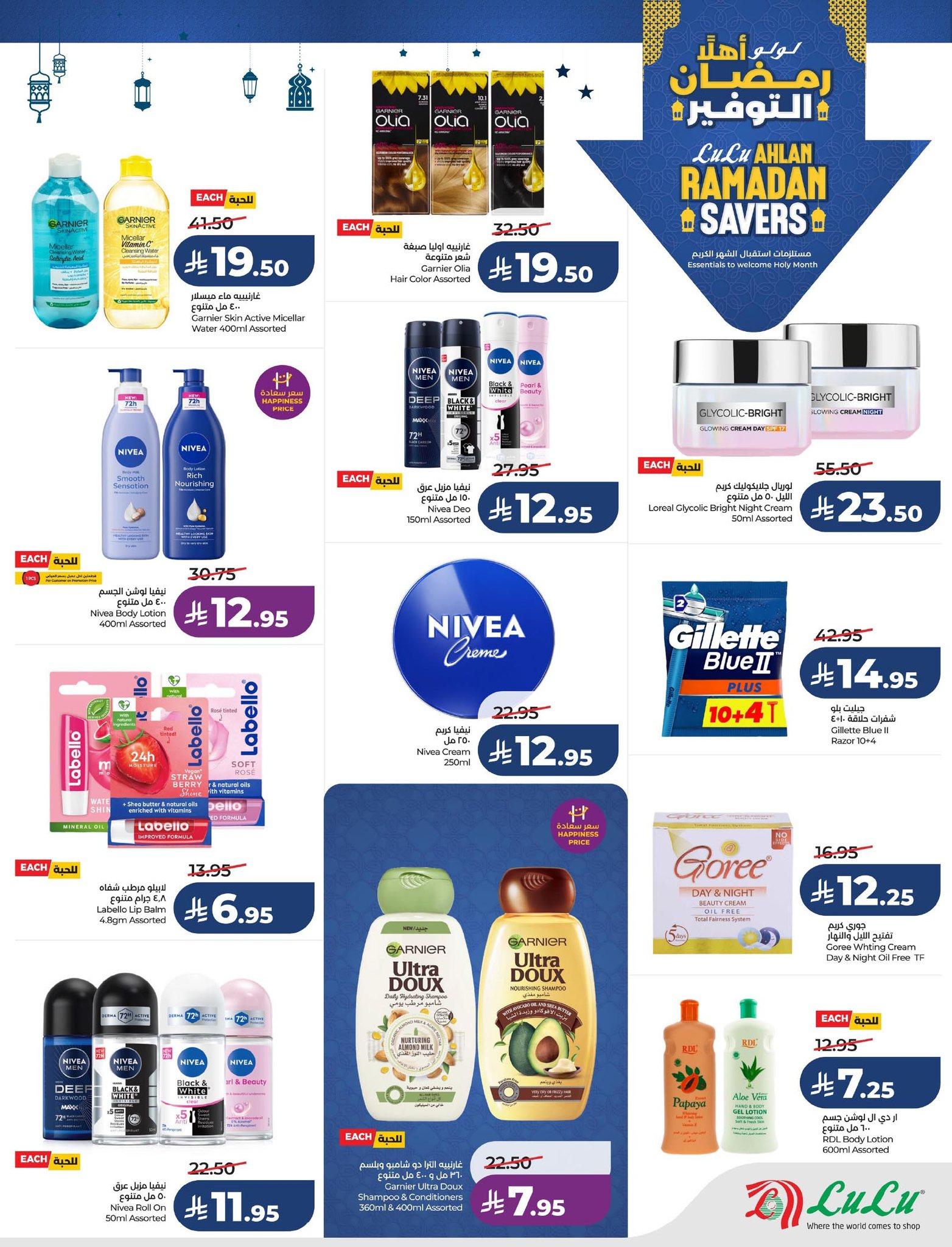 عروض لولو 21-27 يناير 2026 صفحة 26 - lulu offers 21-27 January 2026 page 26