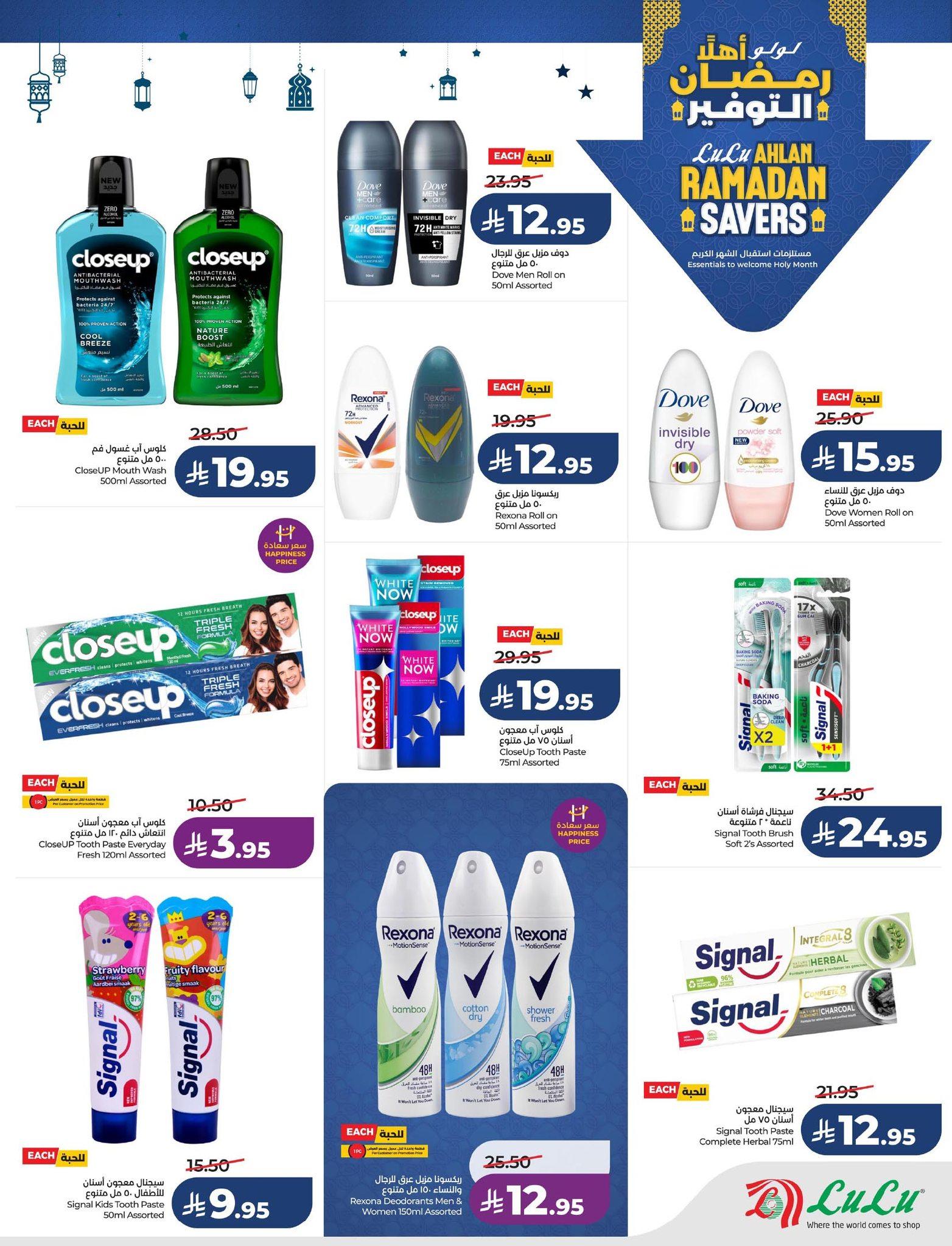 عروض لولو 21-27 يناير 2026 صفحة 28 - lulu offers 21-27 January 2026 page 28