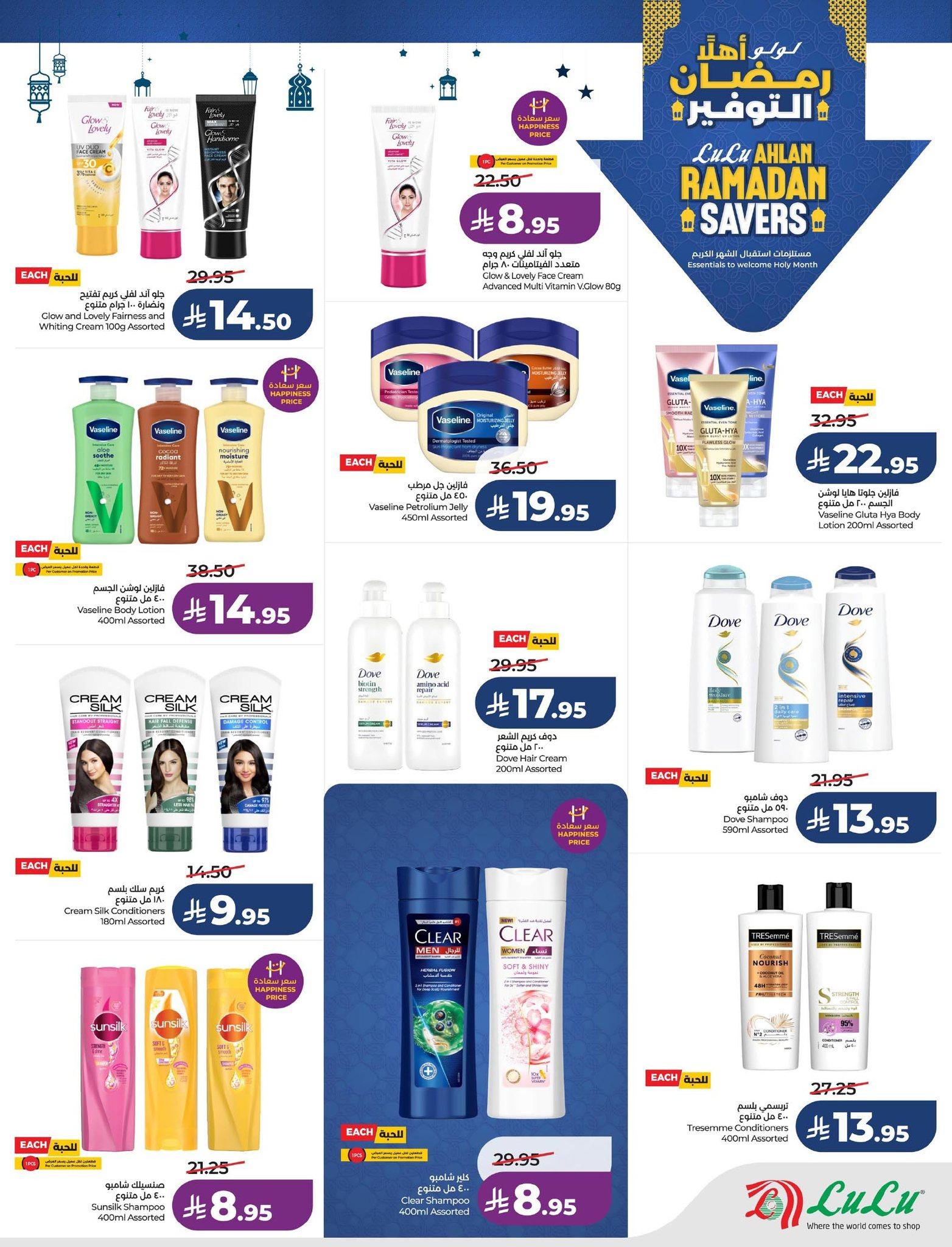 عروض لولو 21-27 يناير 2026 صفحة 30 - lulu offers 21-27 January 2026 page 30