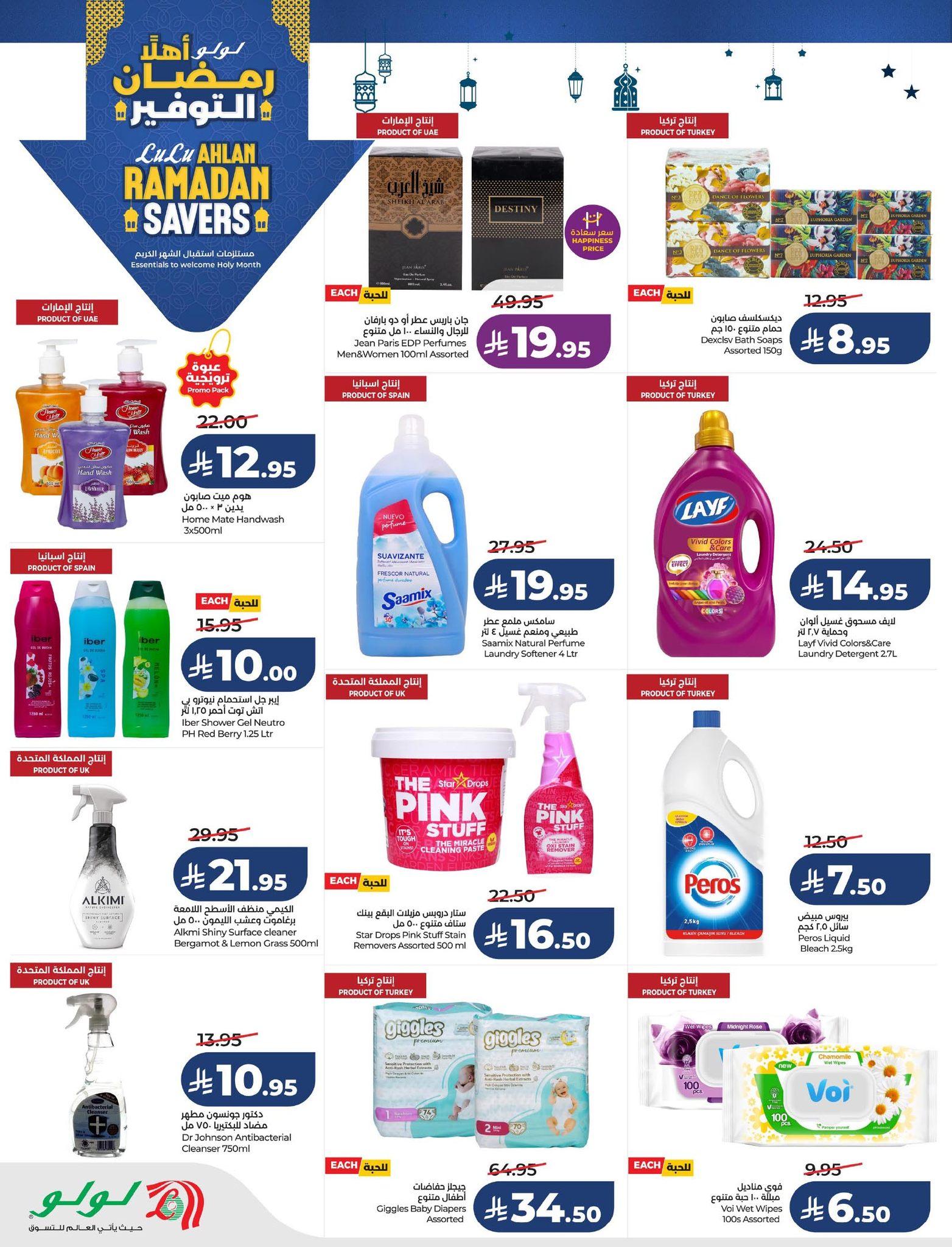 عروض لولو 21-27 يناير 2026 صفحة 33 - lulu offers 21-27 January 2026 page 33