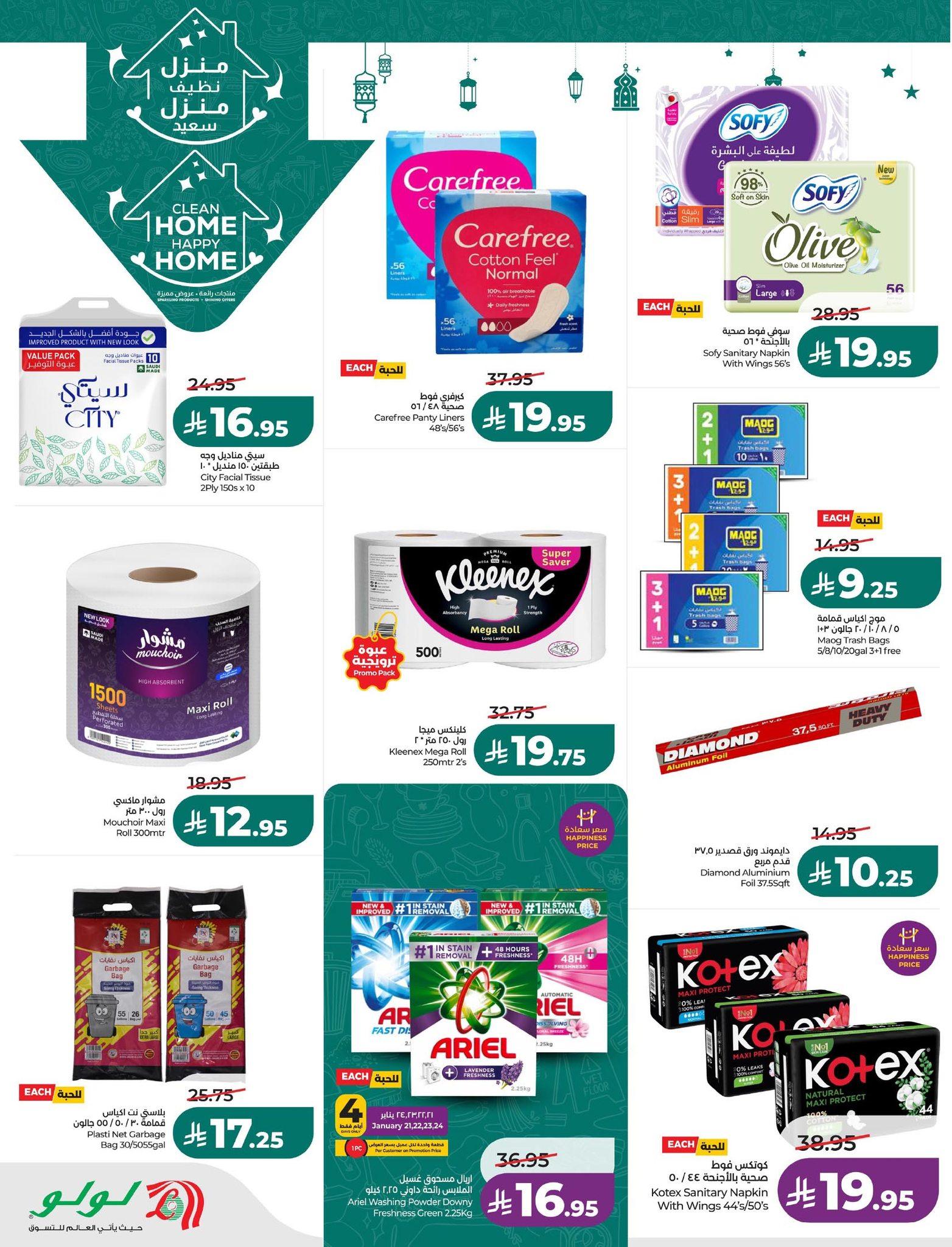 عروض لولو 21-27 يناير 2026 صفحة 34 - lulu offers 21-27 January 2026 page 34